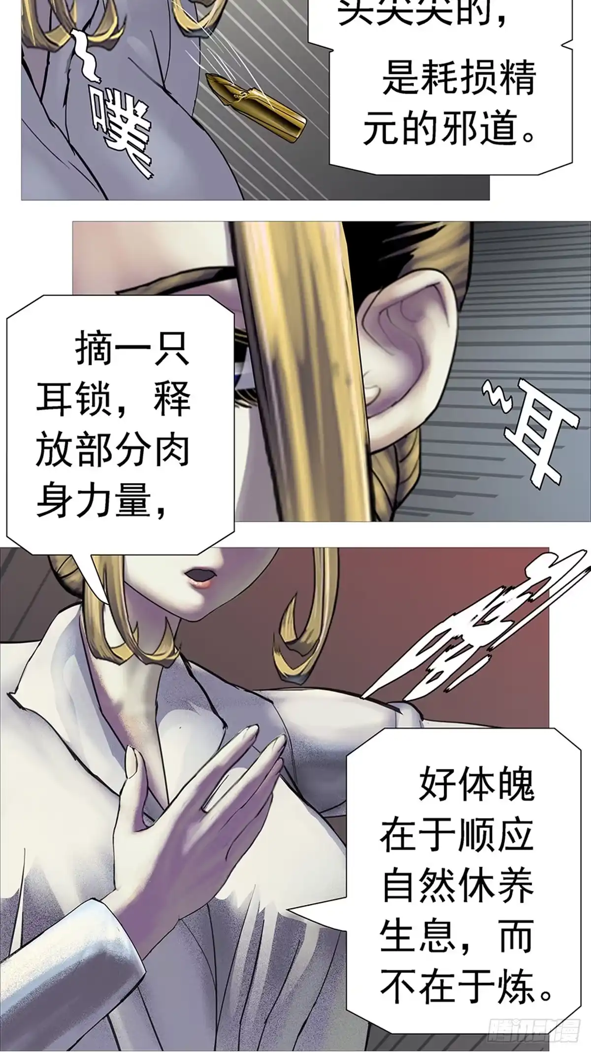 《暗神榜》虎贲军 第8页