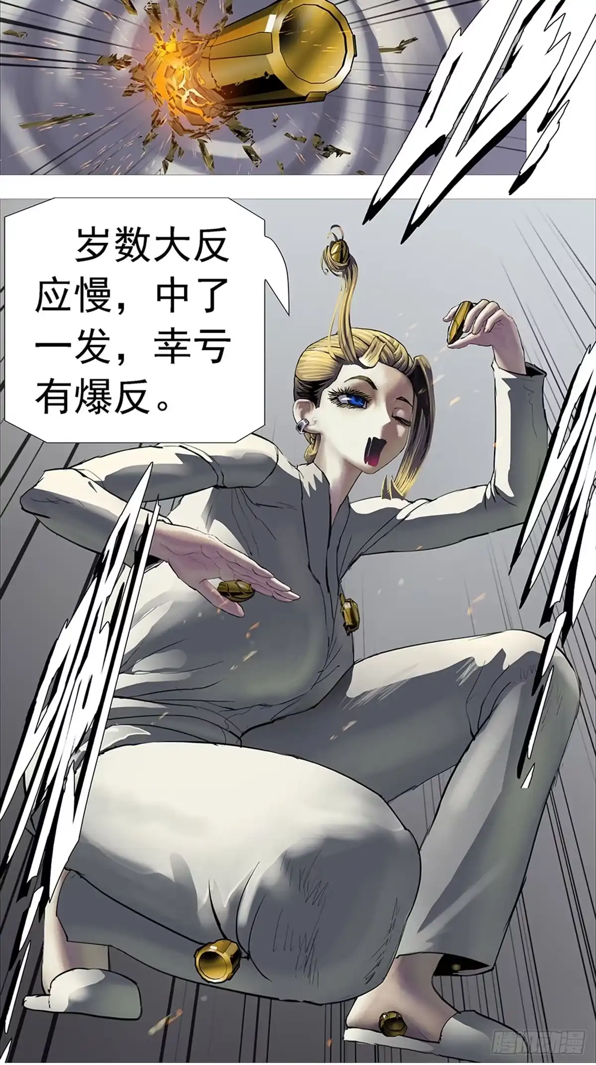 《暗神榜》虎贲军 第14页