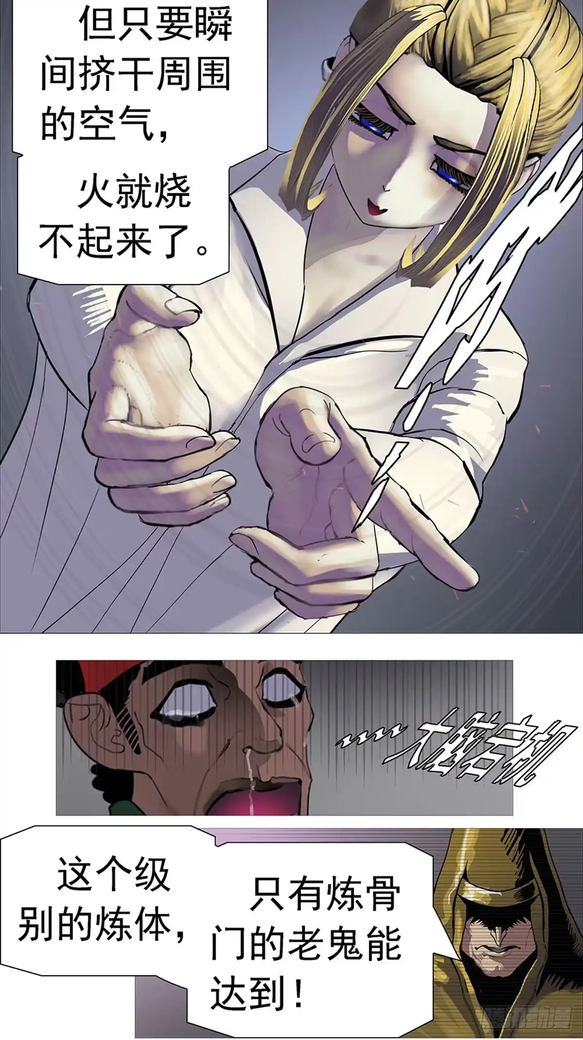 《暗神榜》虎贲军 第20页