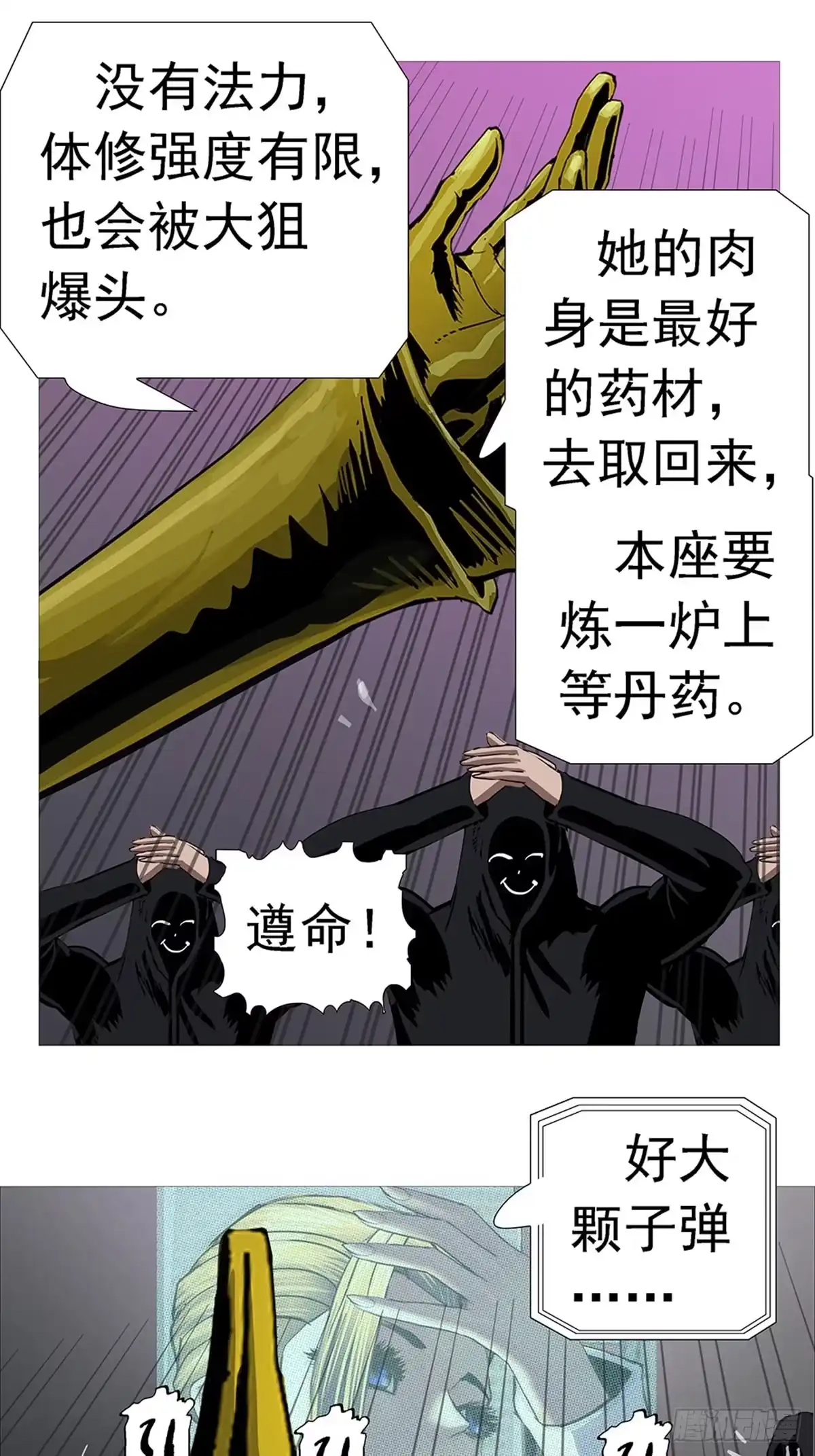 《暗神榜》虎贲军 第5页