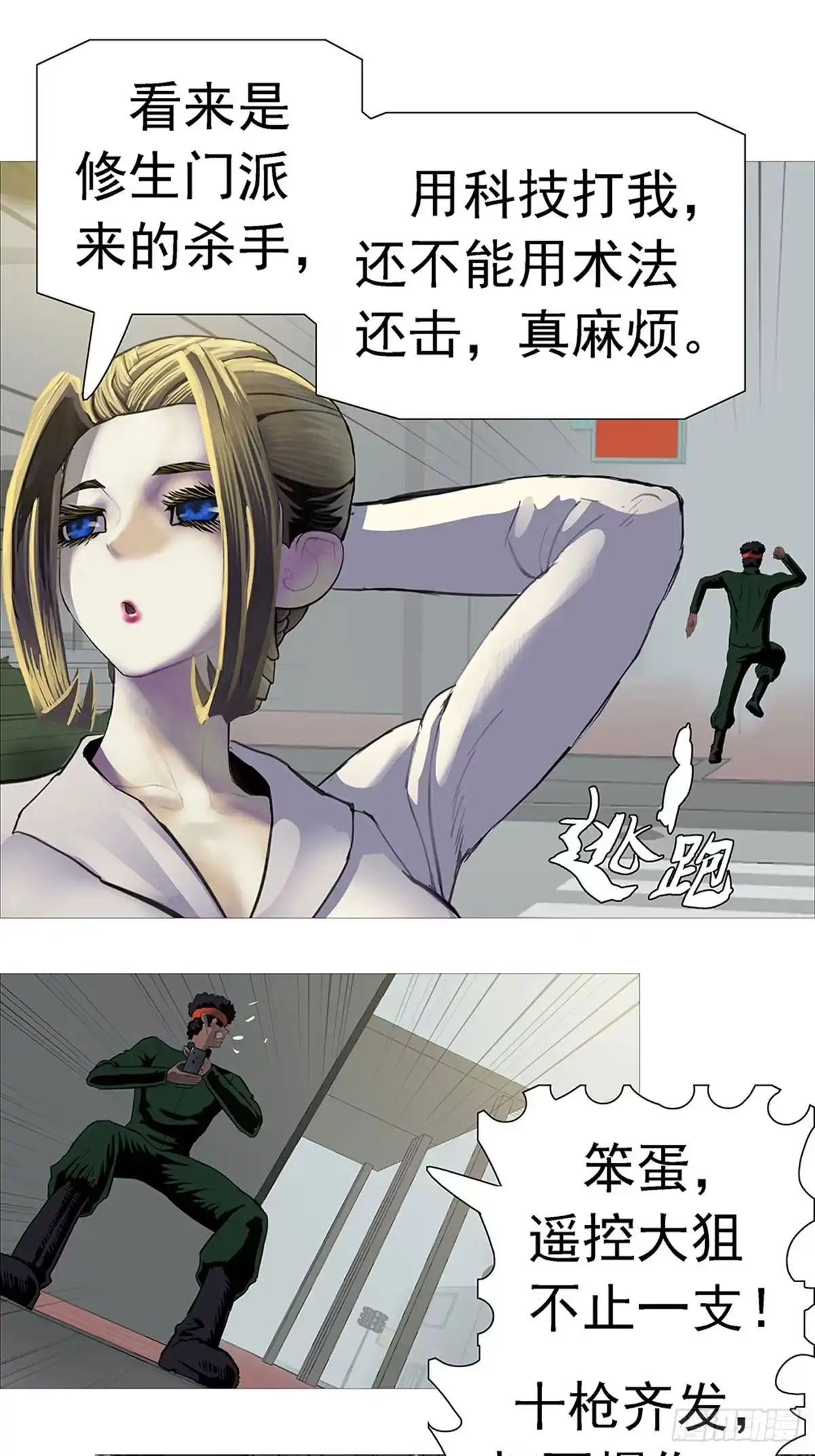 《暗神榜》虎贲军 第11页