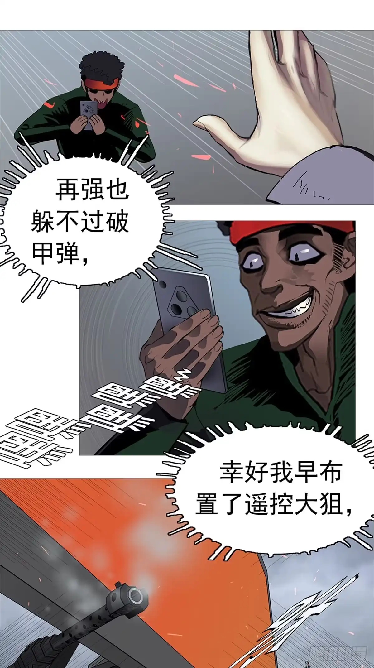 《暗神榜》虎贲军 第3页