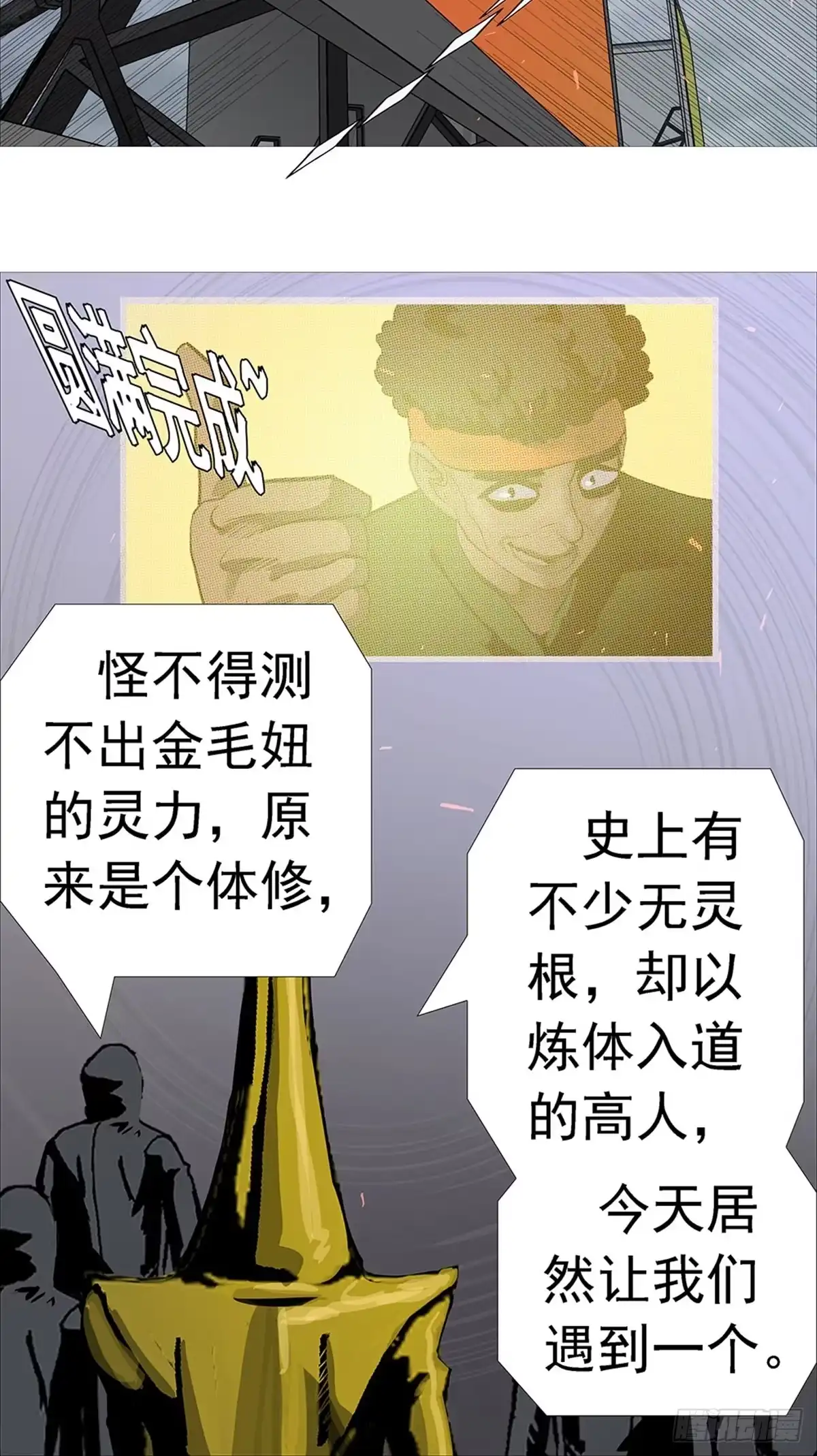 《暗神榜》虎贲军 第4页