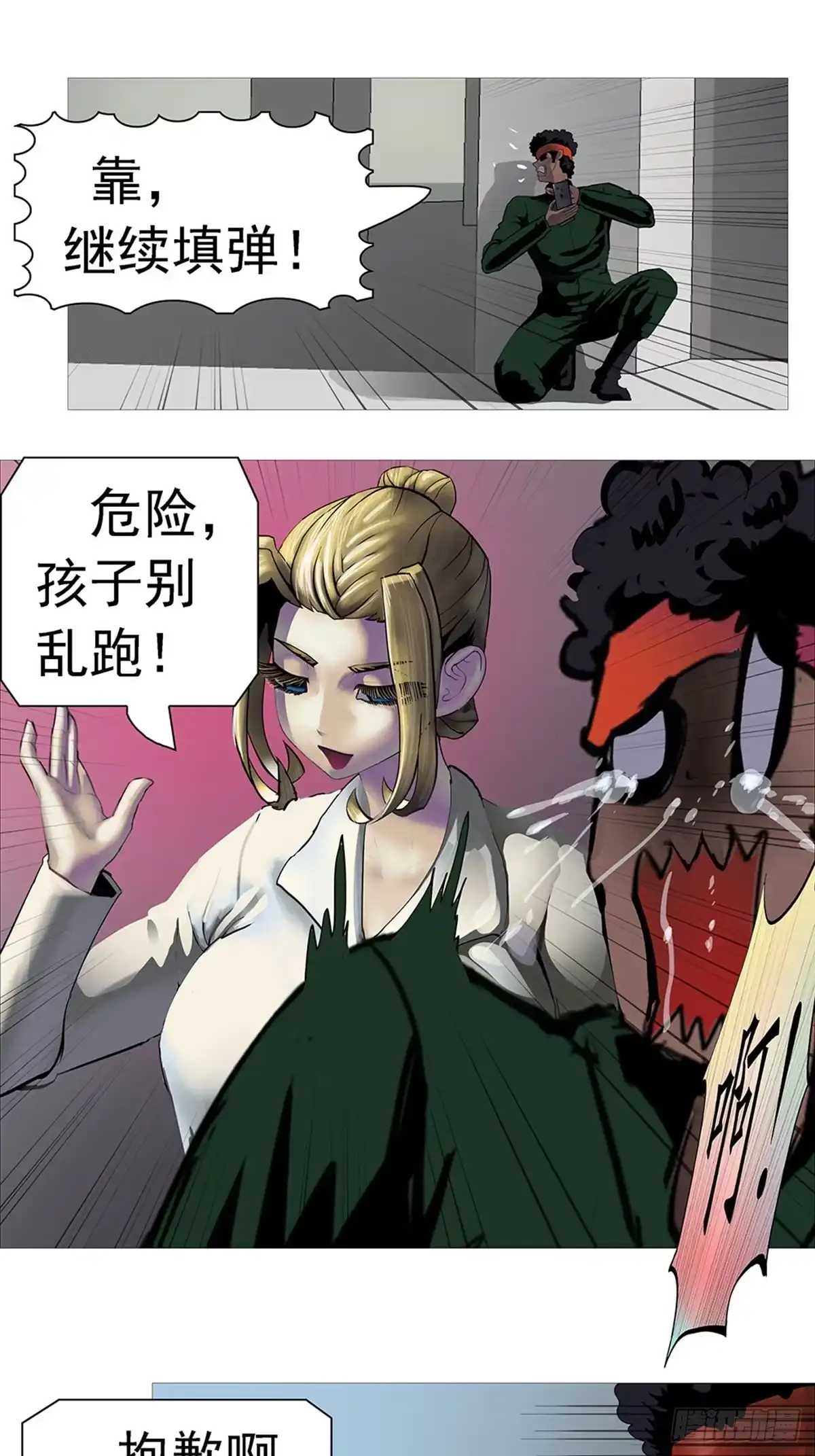 《暗神榜》虎贲军 第15页