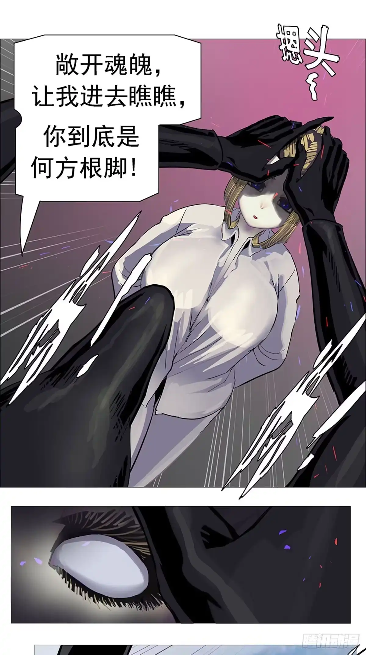 《暗神榜》修生门二长老 第21页