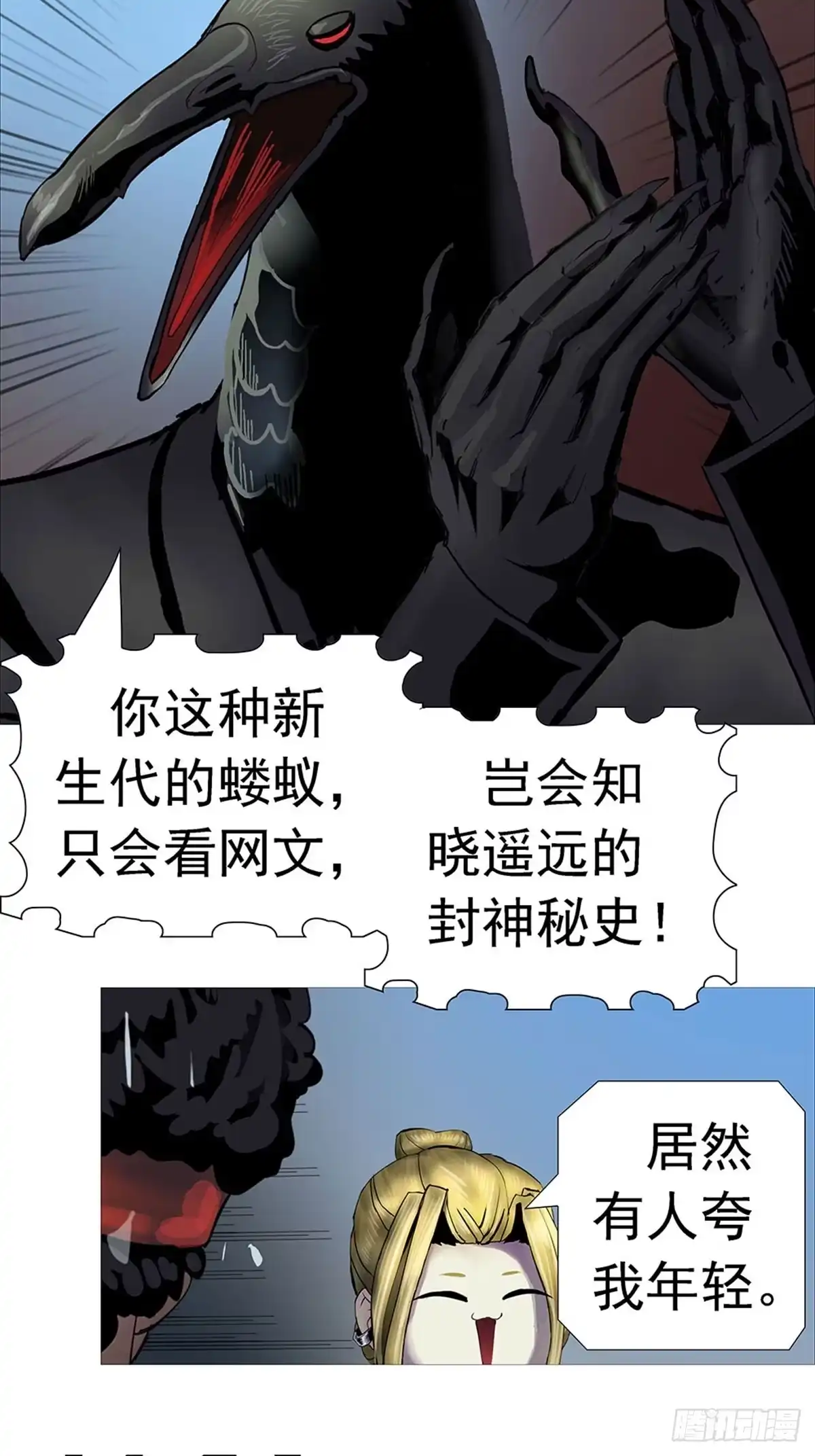 《暗神榜》修生门二长老 第14页
