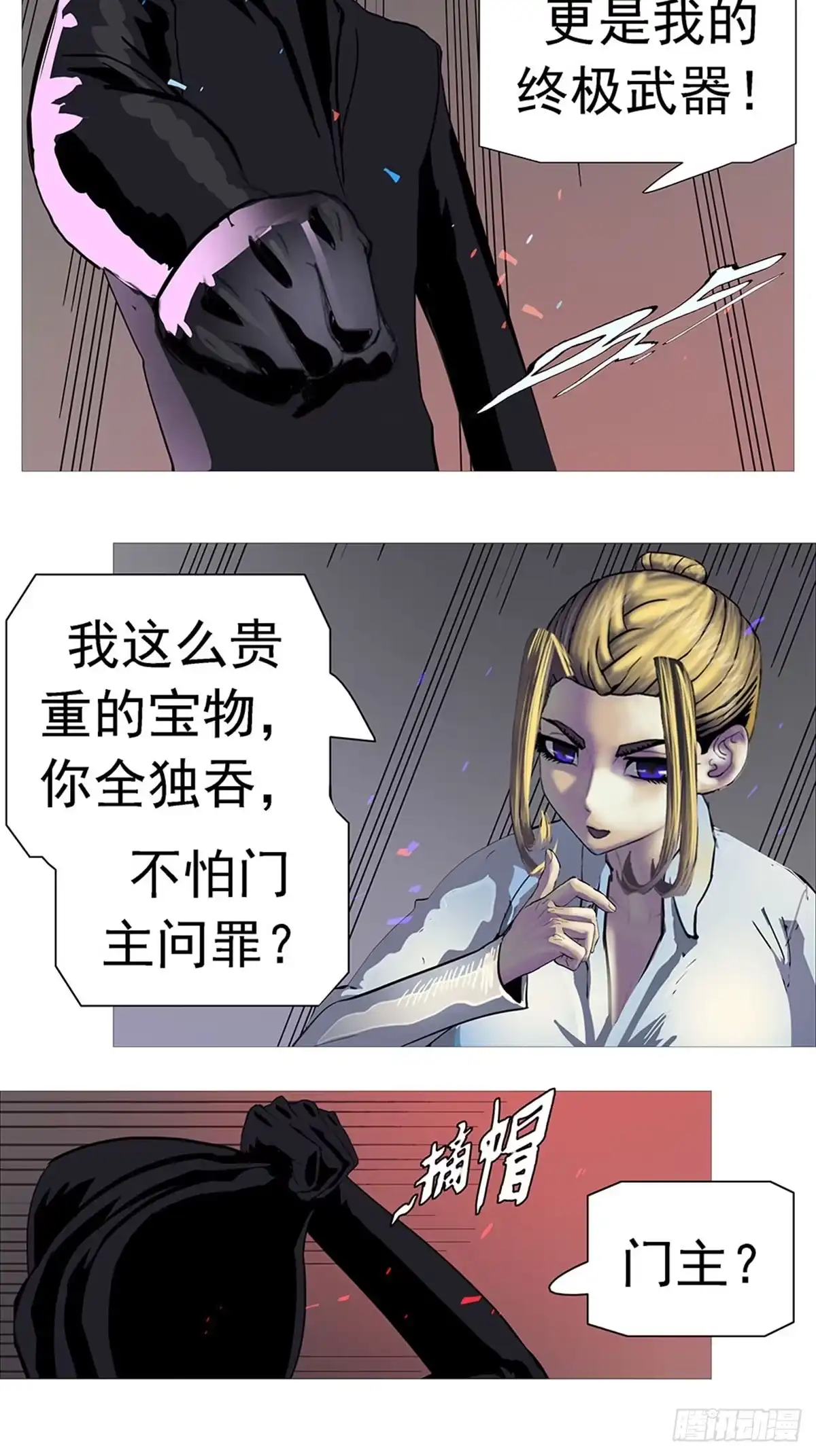 《暗神榜》修生门二长老 第10页