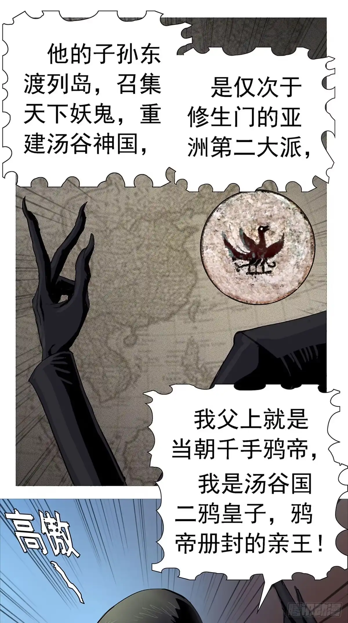 《暗神榜》修生门二长老 第13页
