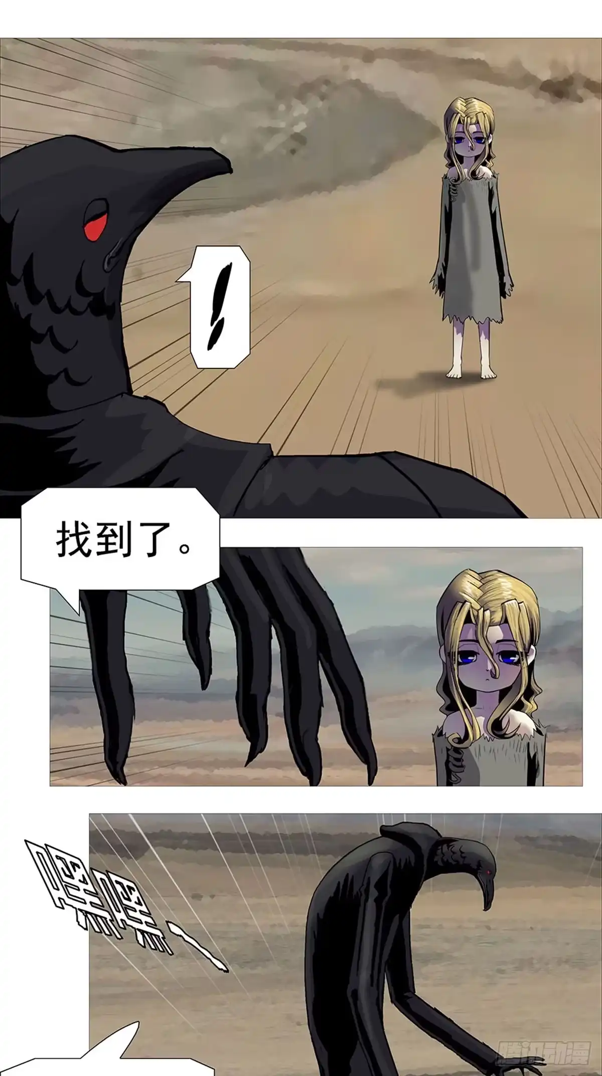 《暗神榜》修生门二长老 第23页