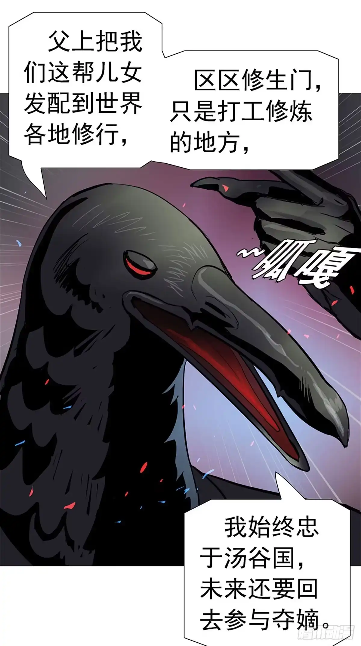 《暗神榜》修生门二长老 第11页