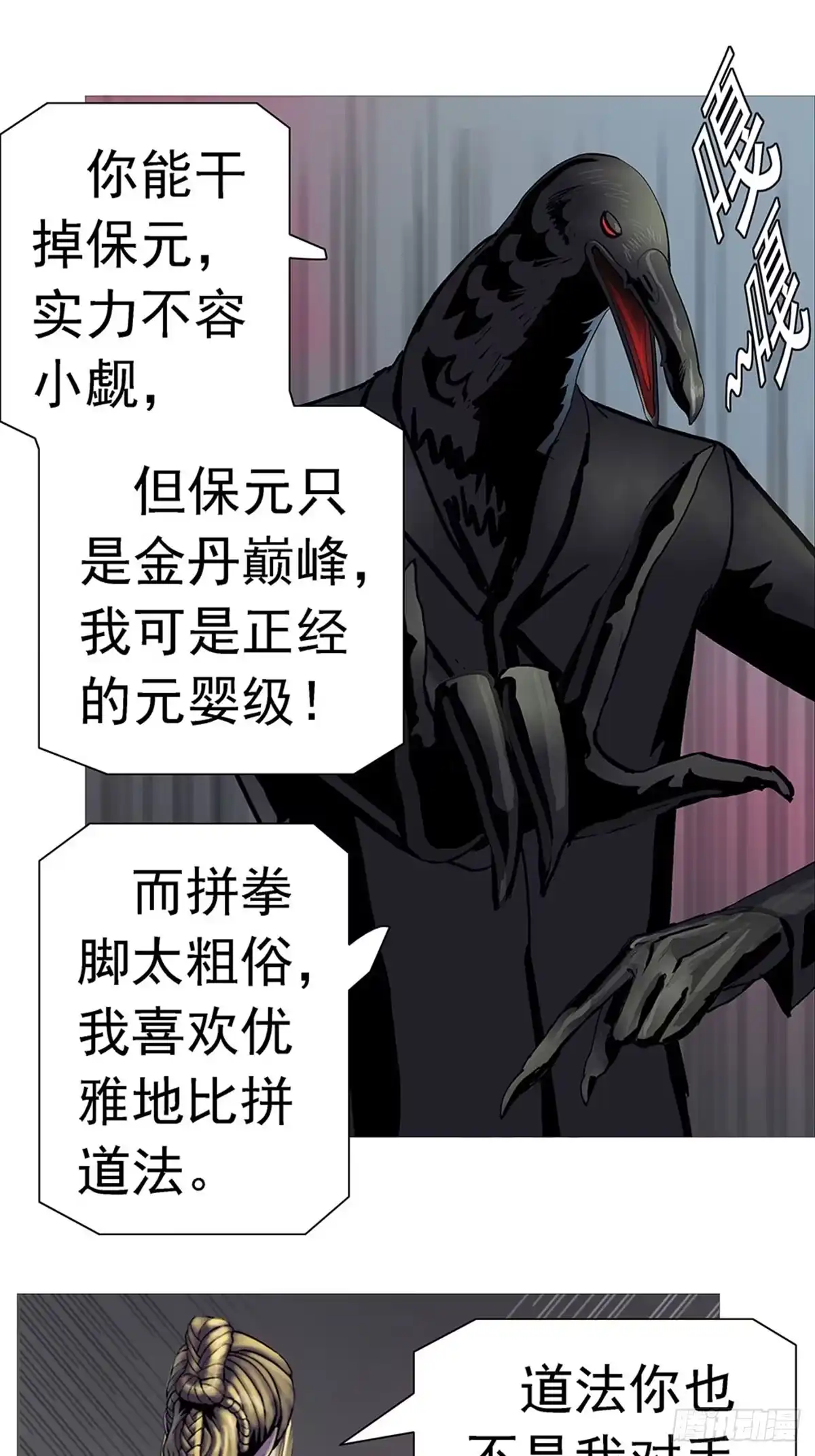 《暗神榜》修生门二长老 第17页