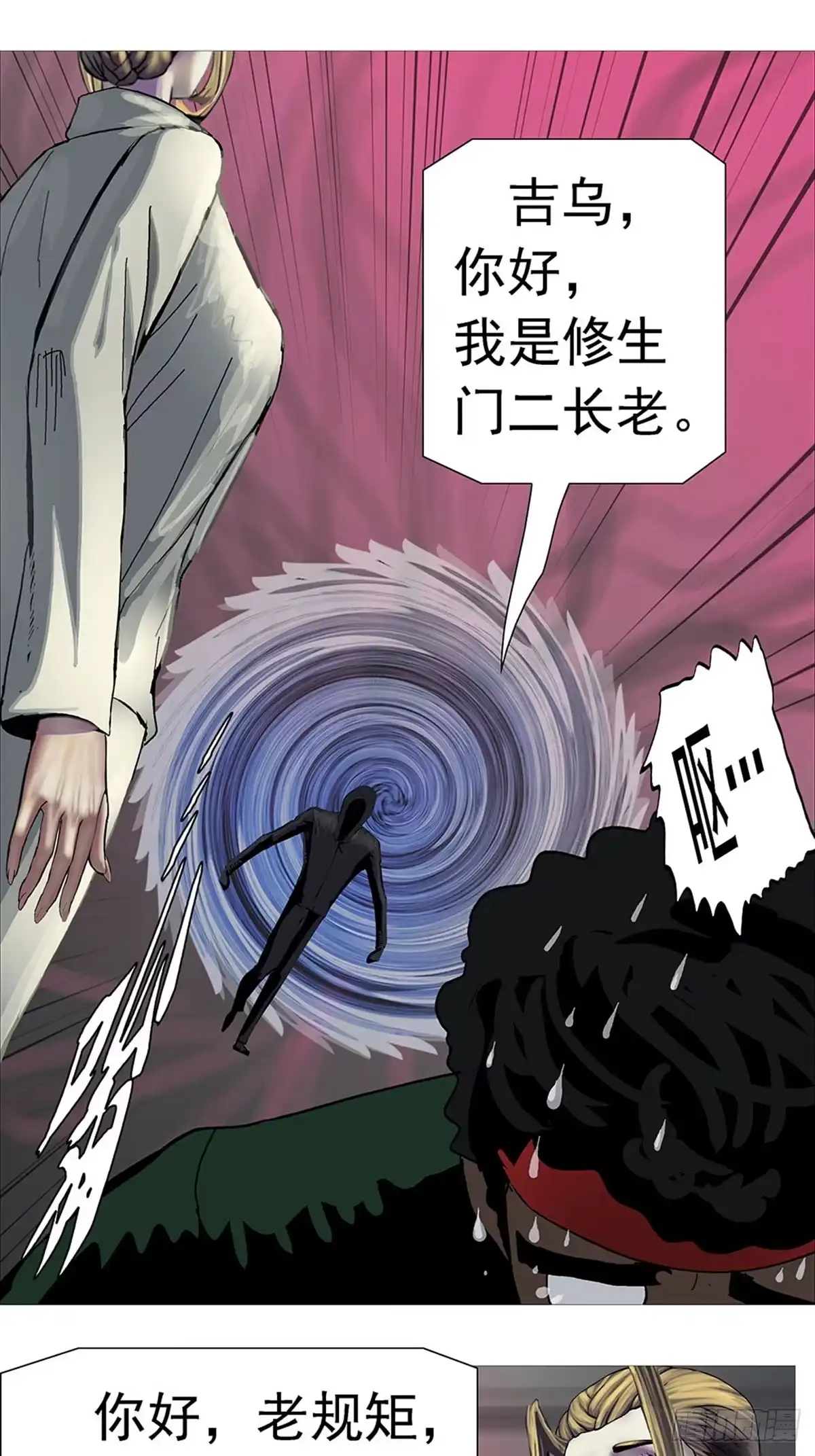 《暗神榜》修生门二长老 第7页