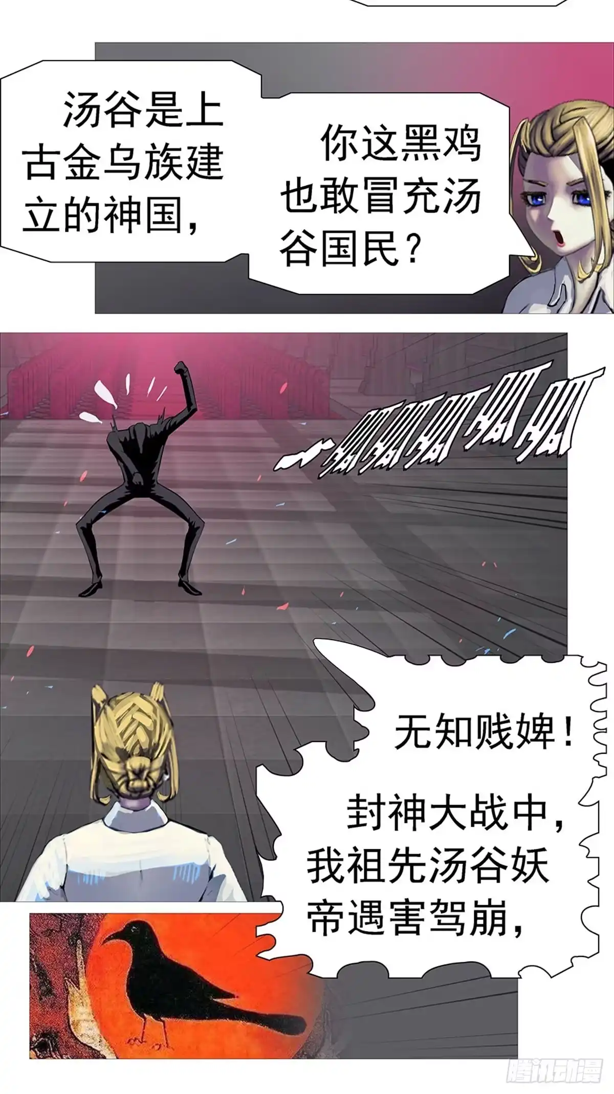 《暗神榜》修生门二长老 第12页