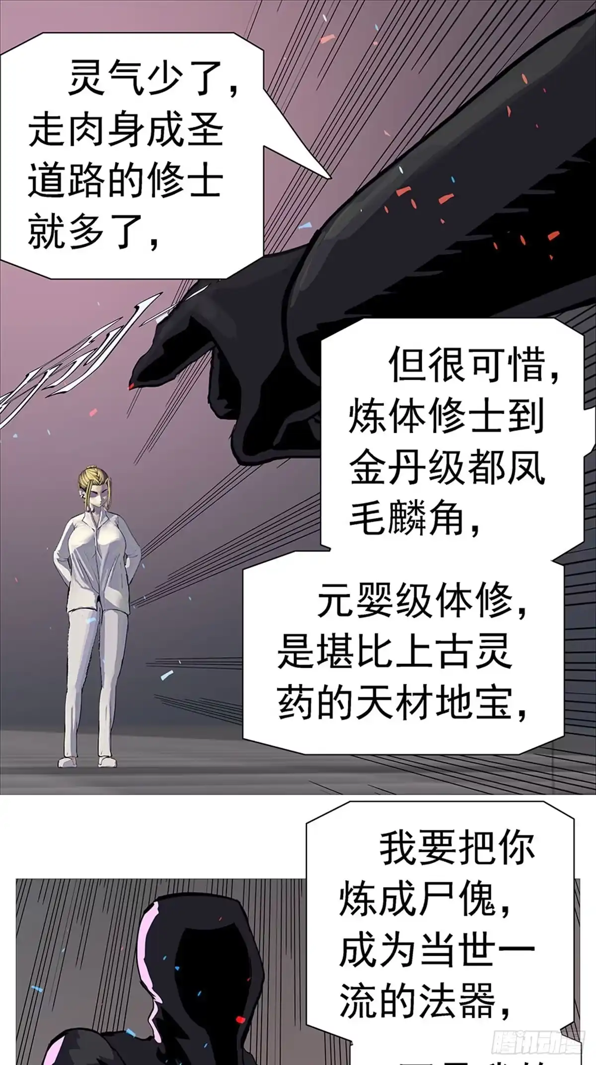 《暗神榜》修生门二长老 第9页