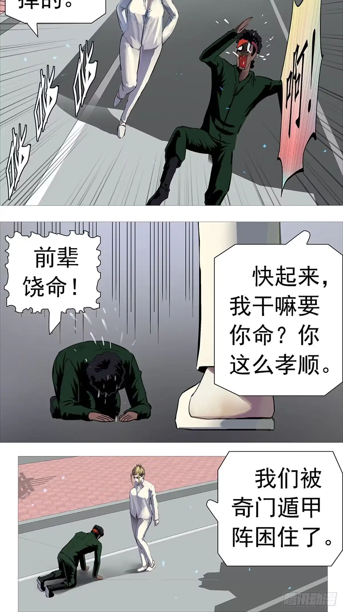 《暗神榜》修生门二长老 第4页