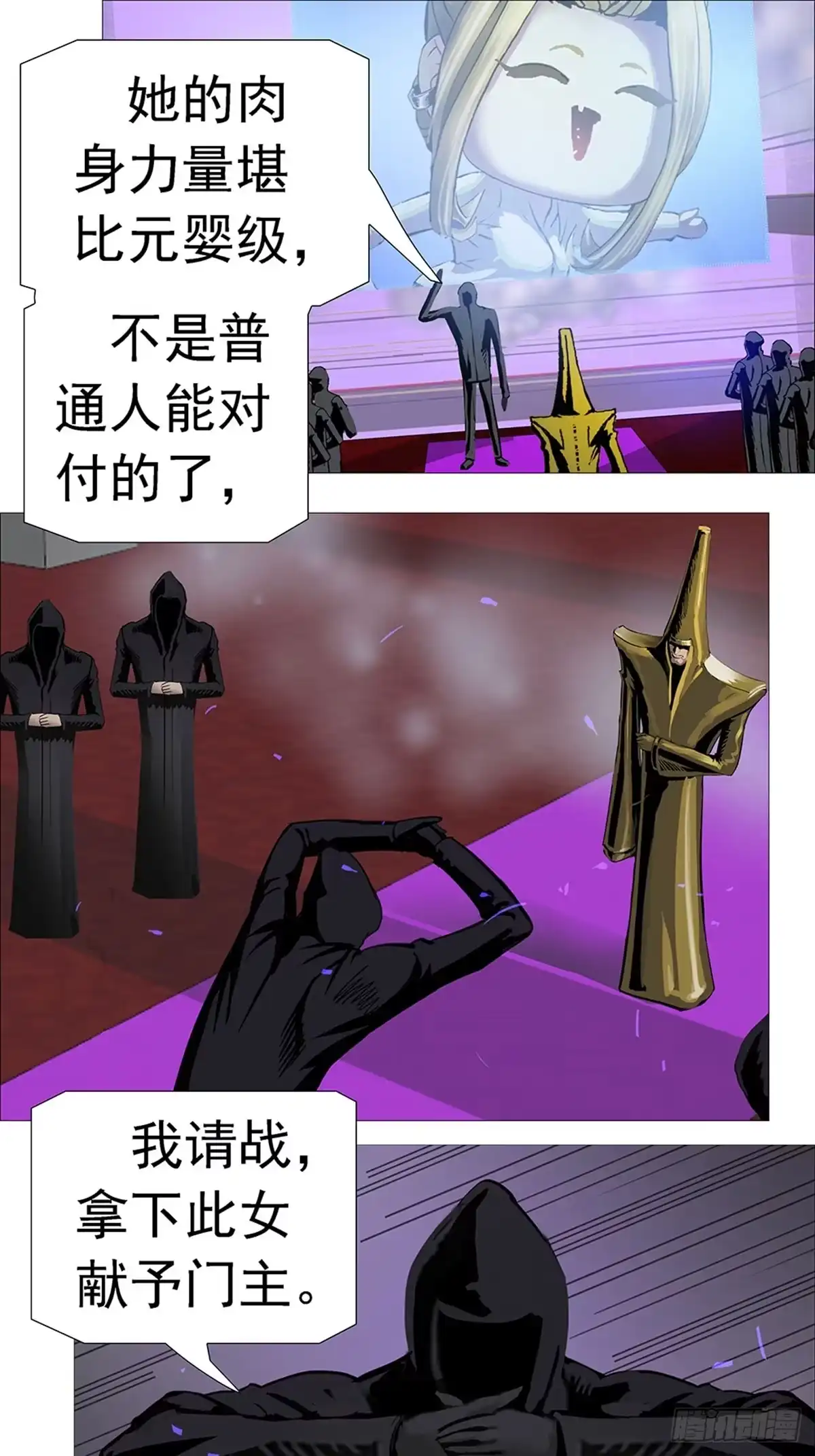 《暗神榜》修生门二长老 第1页