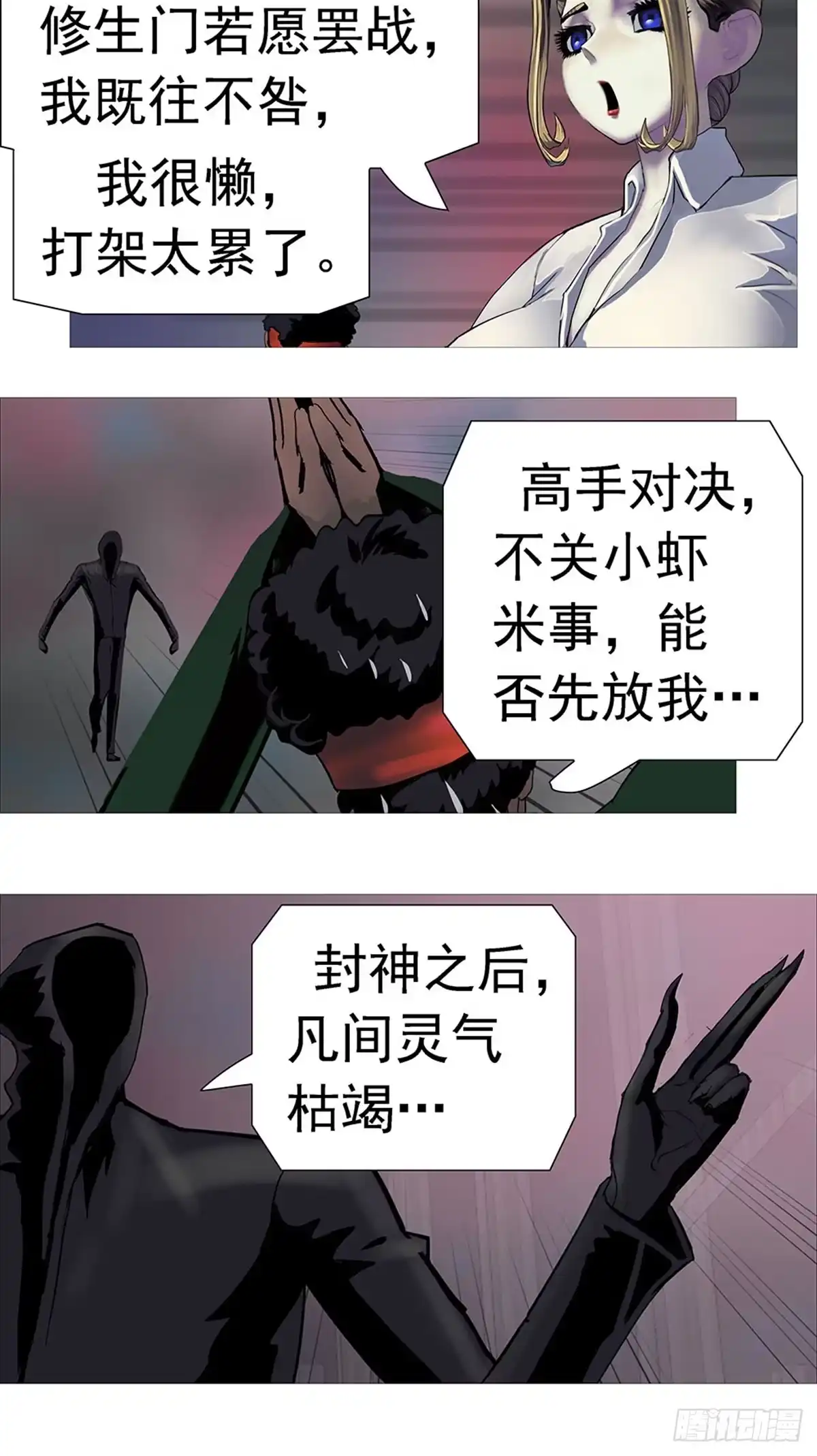 《暗神榜》修生门二长老 第8页