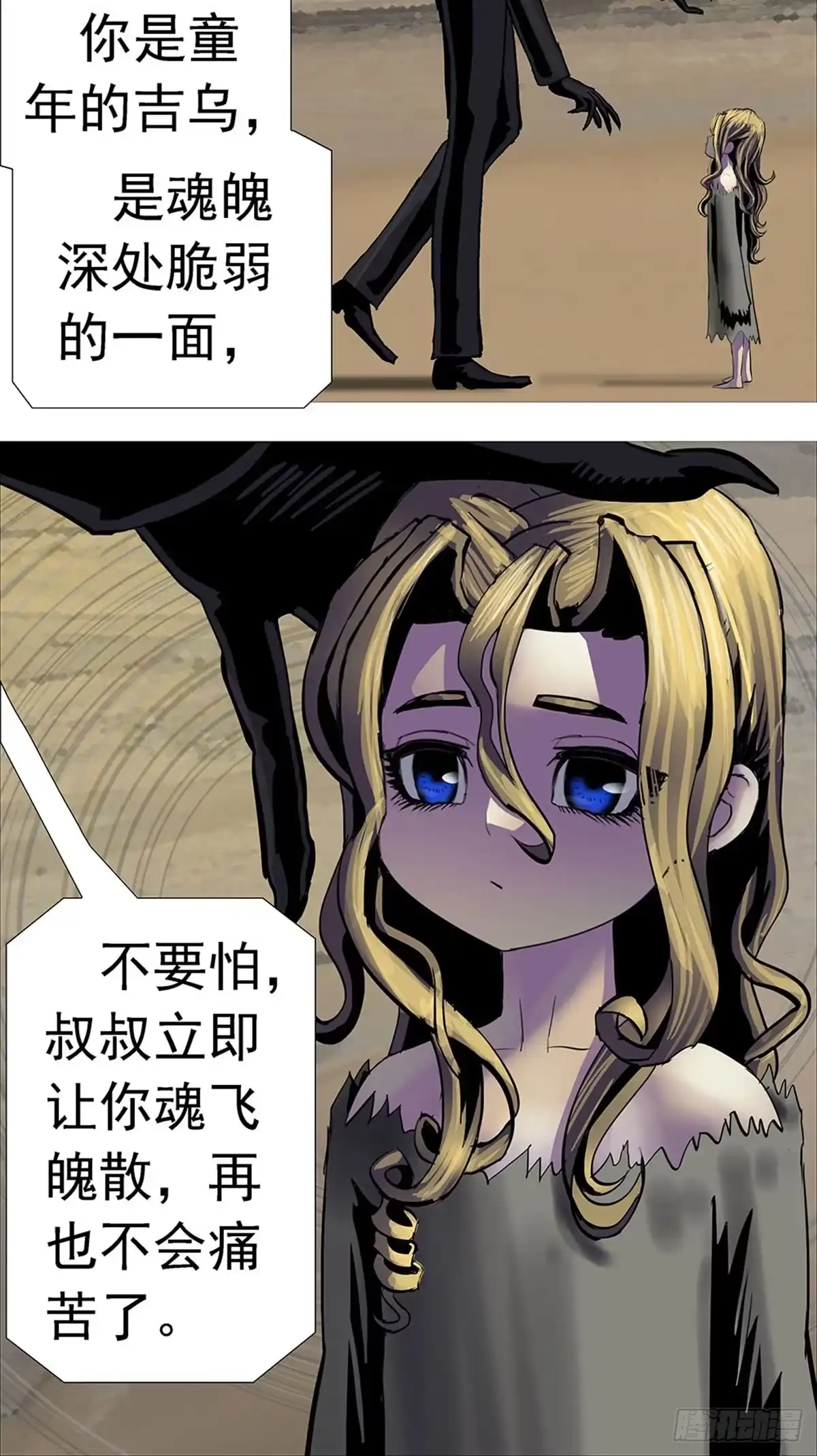 《暗神榜》修生门二长老 第24页