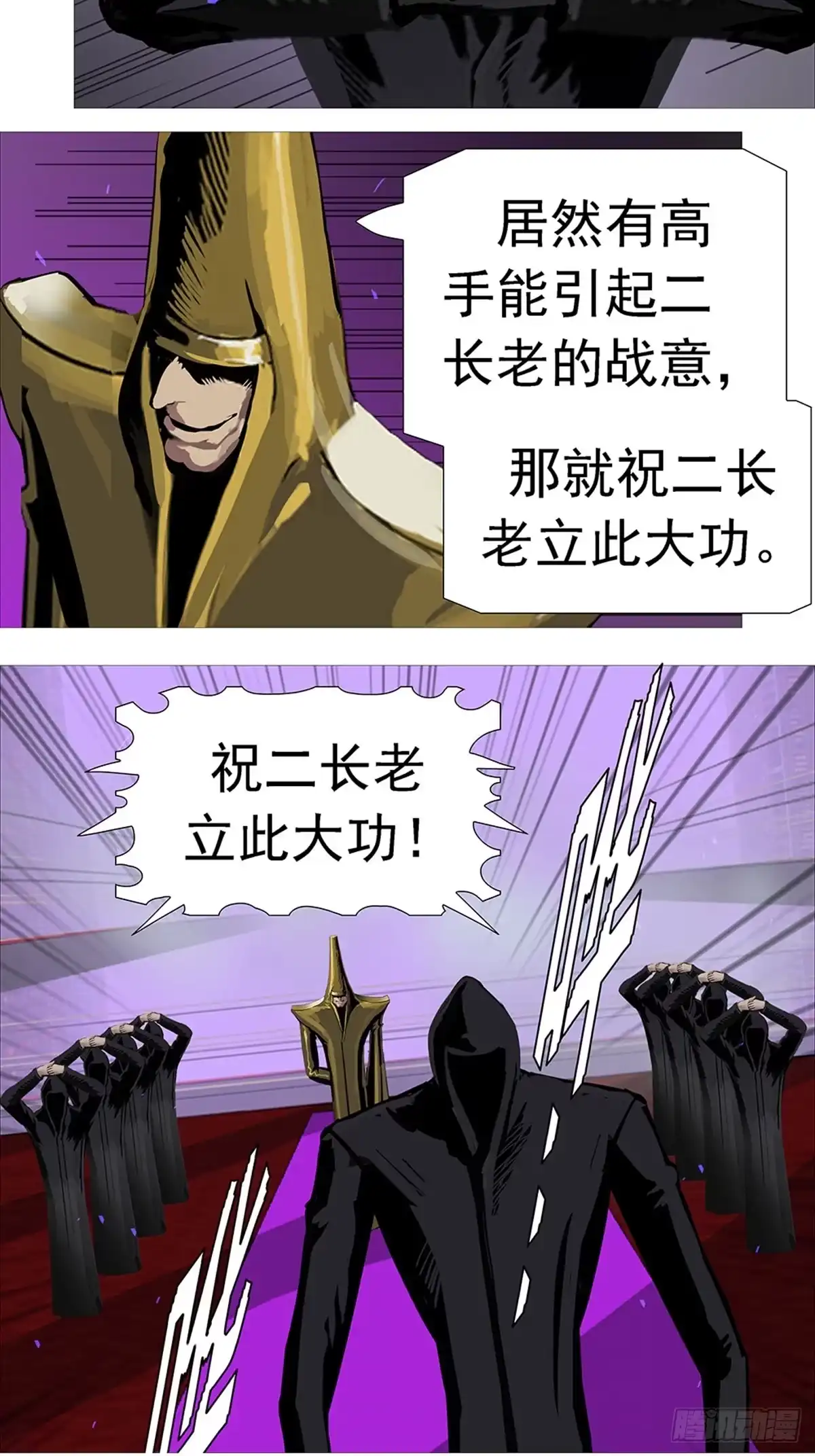 《暗神榜》修生门二长老 第2页