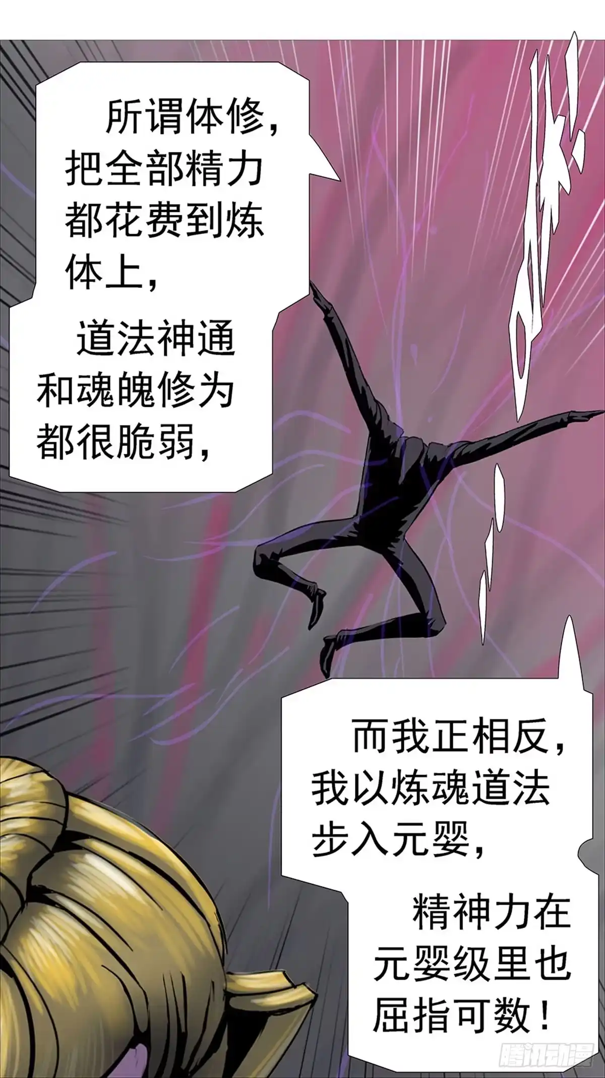 《暗神榜》修生门二长老 第20页
