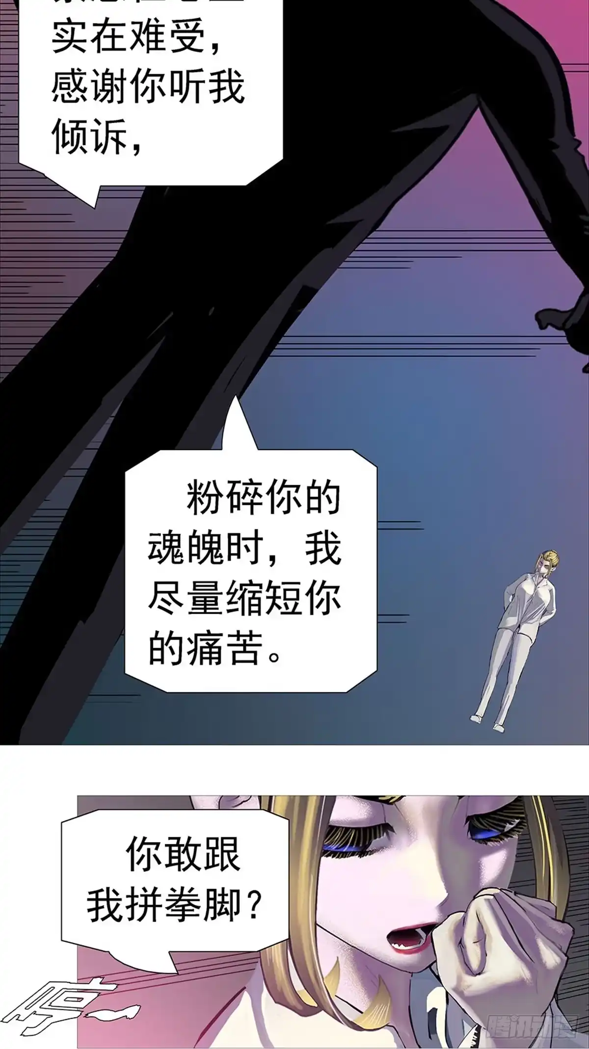 《暗神榜》修生门二长老 第16页