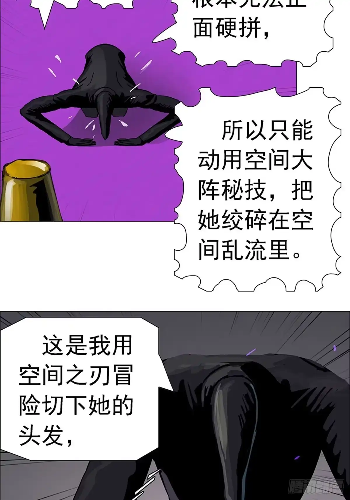 《暗神榜》魂魄决斗 第26页