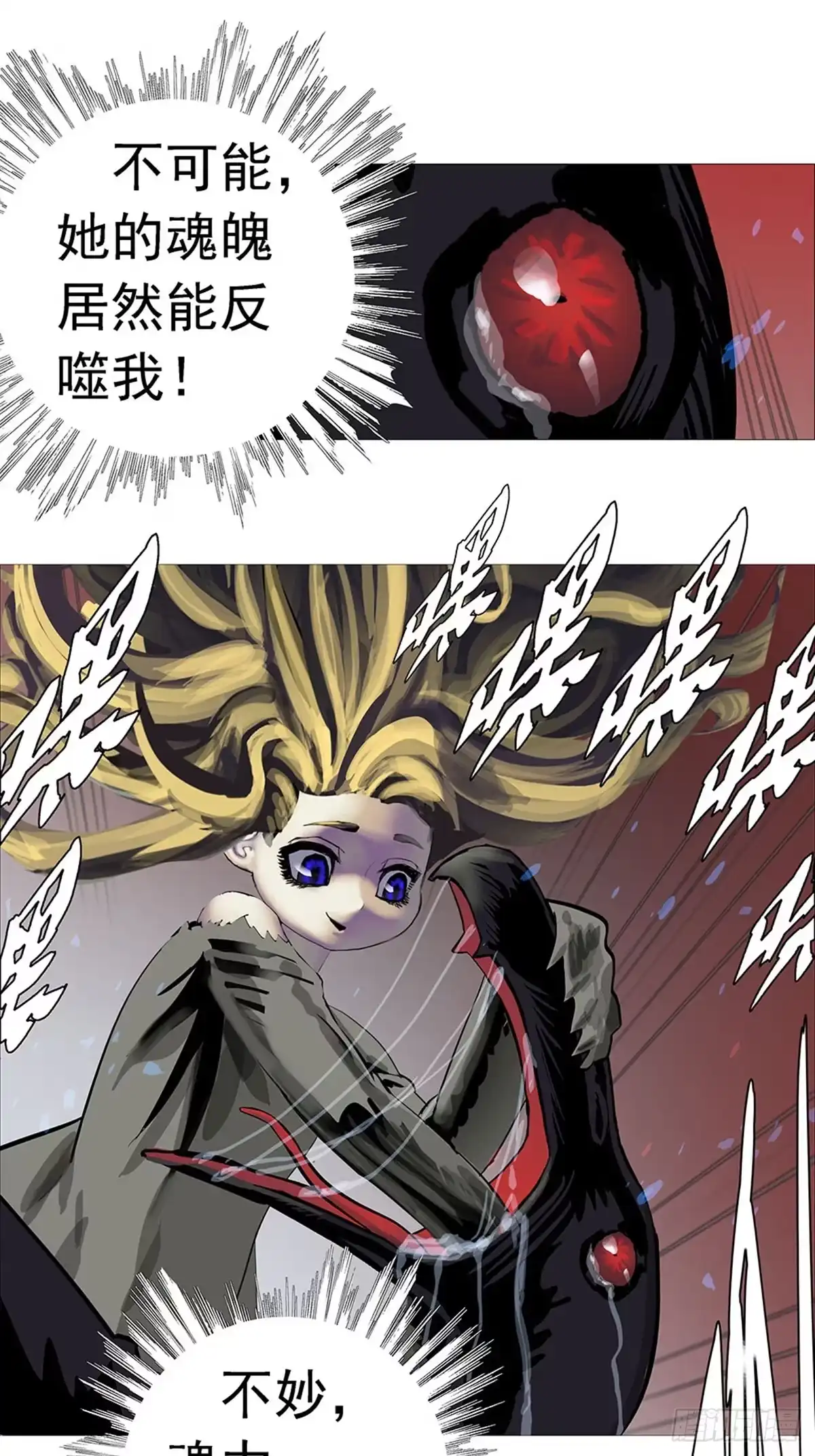 《暗神榜》魂魄决斗 第7页
