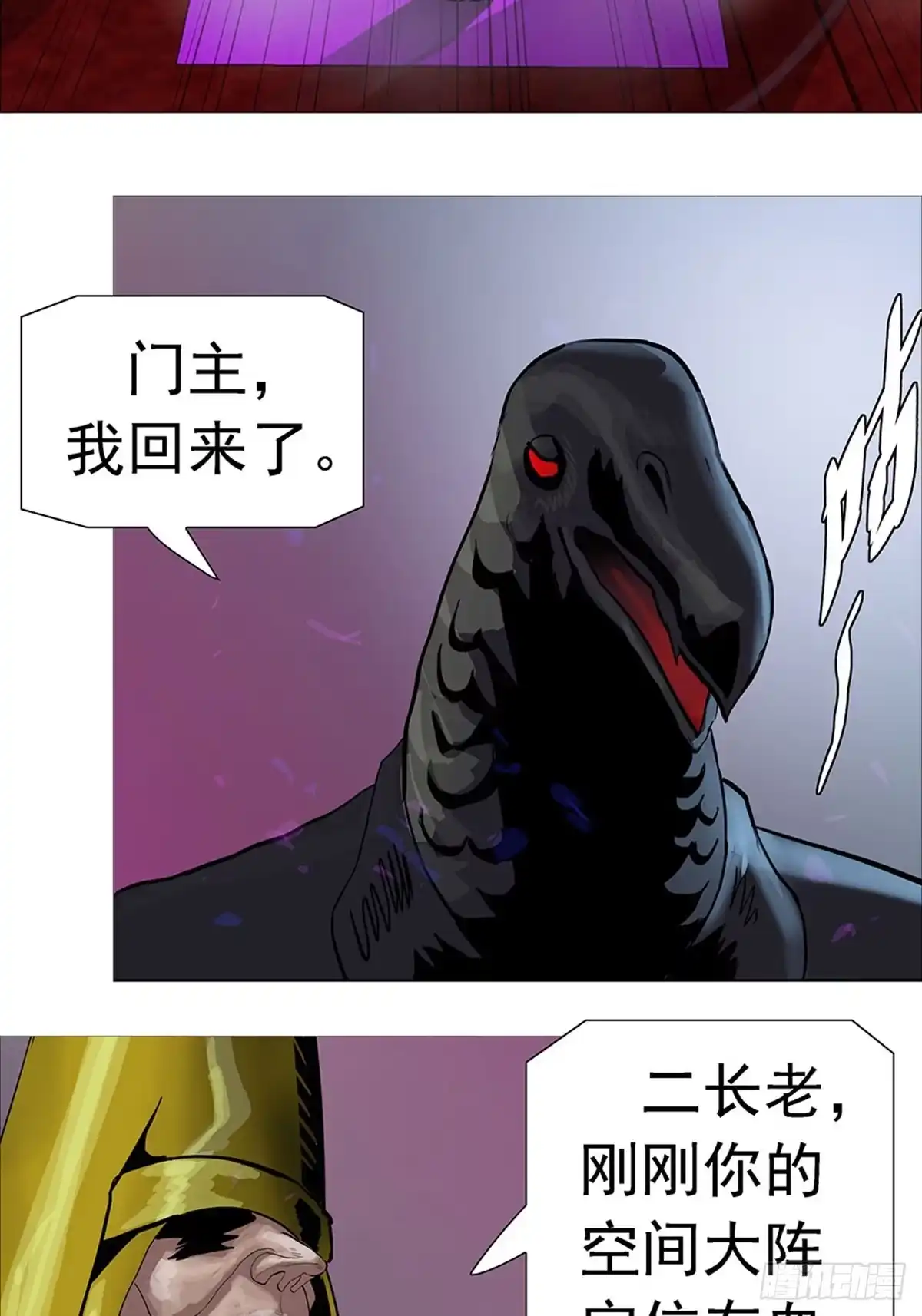 《暗神榜》魂魄决斗 第23页