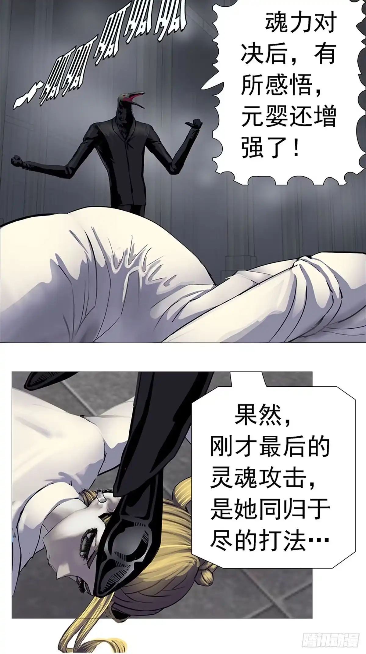 《暗神榜》魂魄决斗 第18页