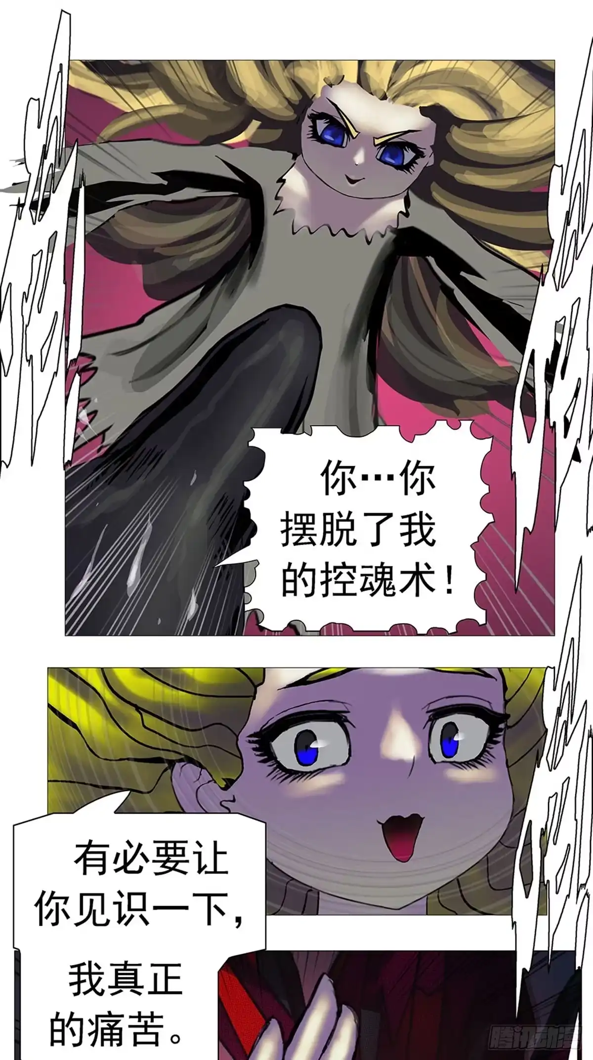 《暗神榜》魂魄决斗 第5页