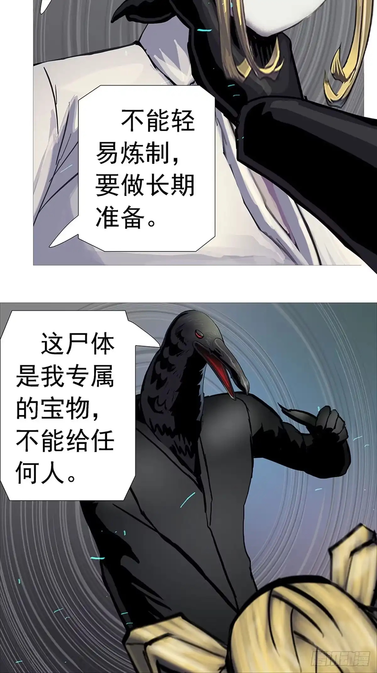 《暗神榜》魂魄决斗 第20页