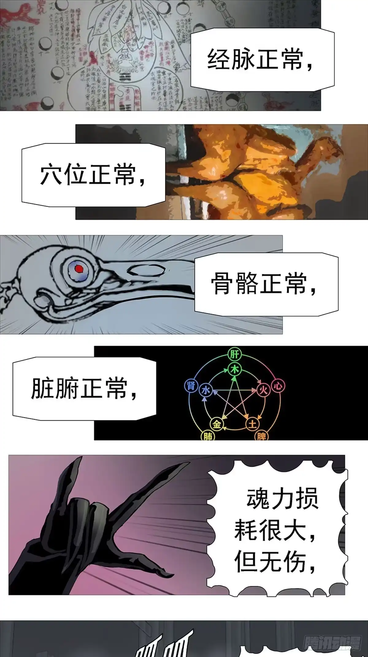 《暗神榜》魂魄决斗 第17页
