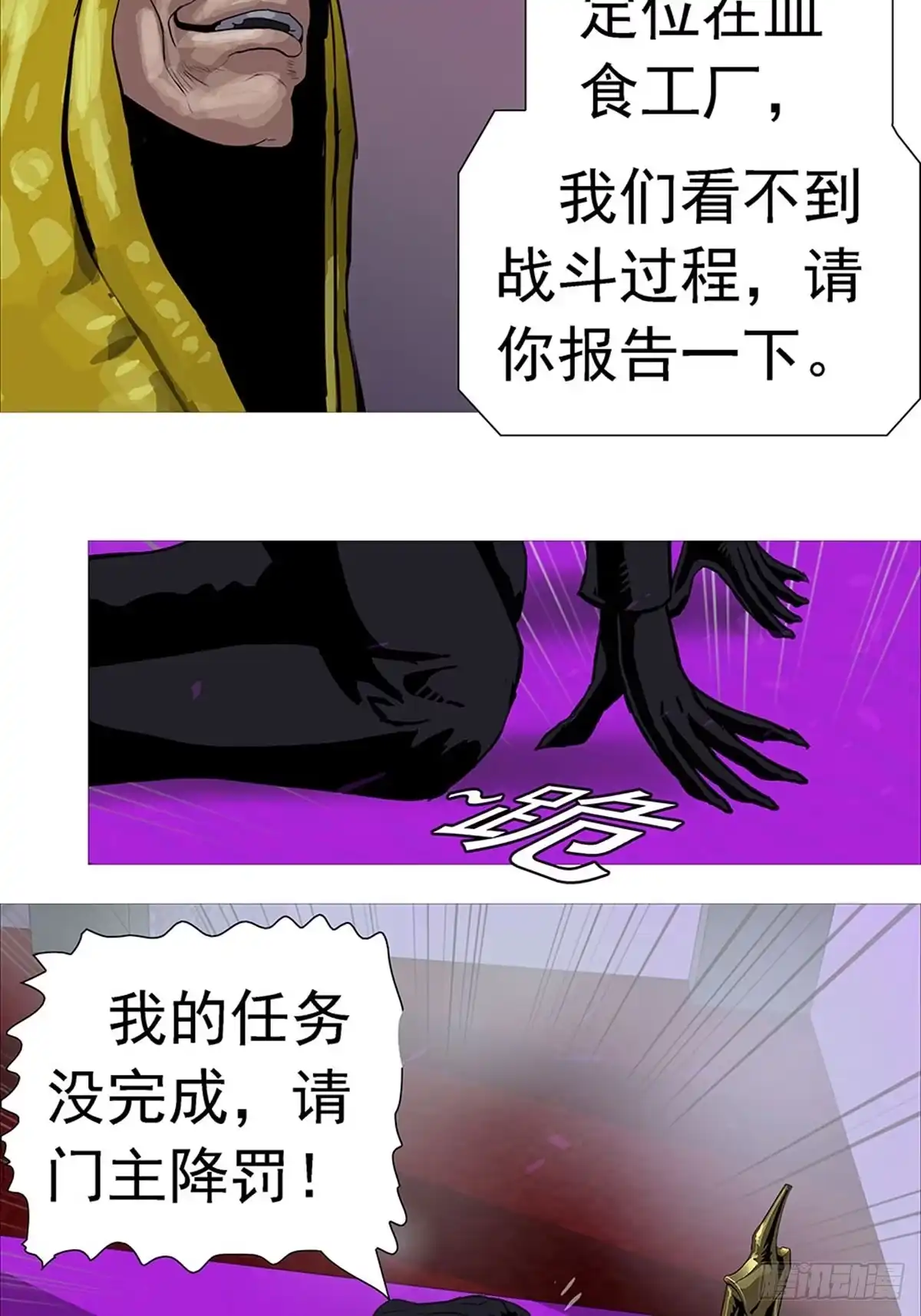 《暗神榜》魂魄决斗 第24页