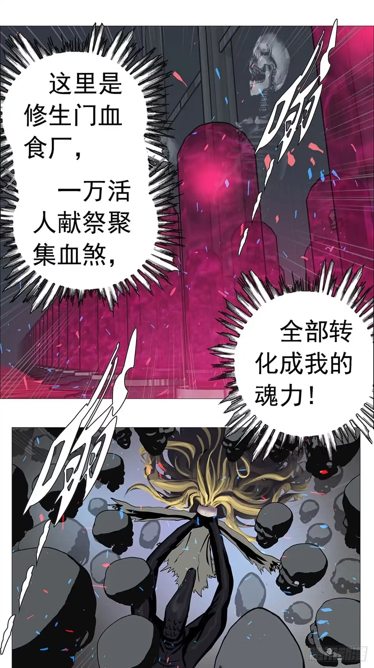 《暗神榜》魂魄决斗 第9页