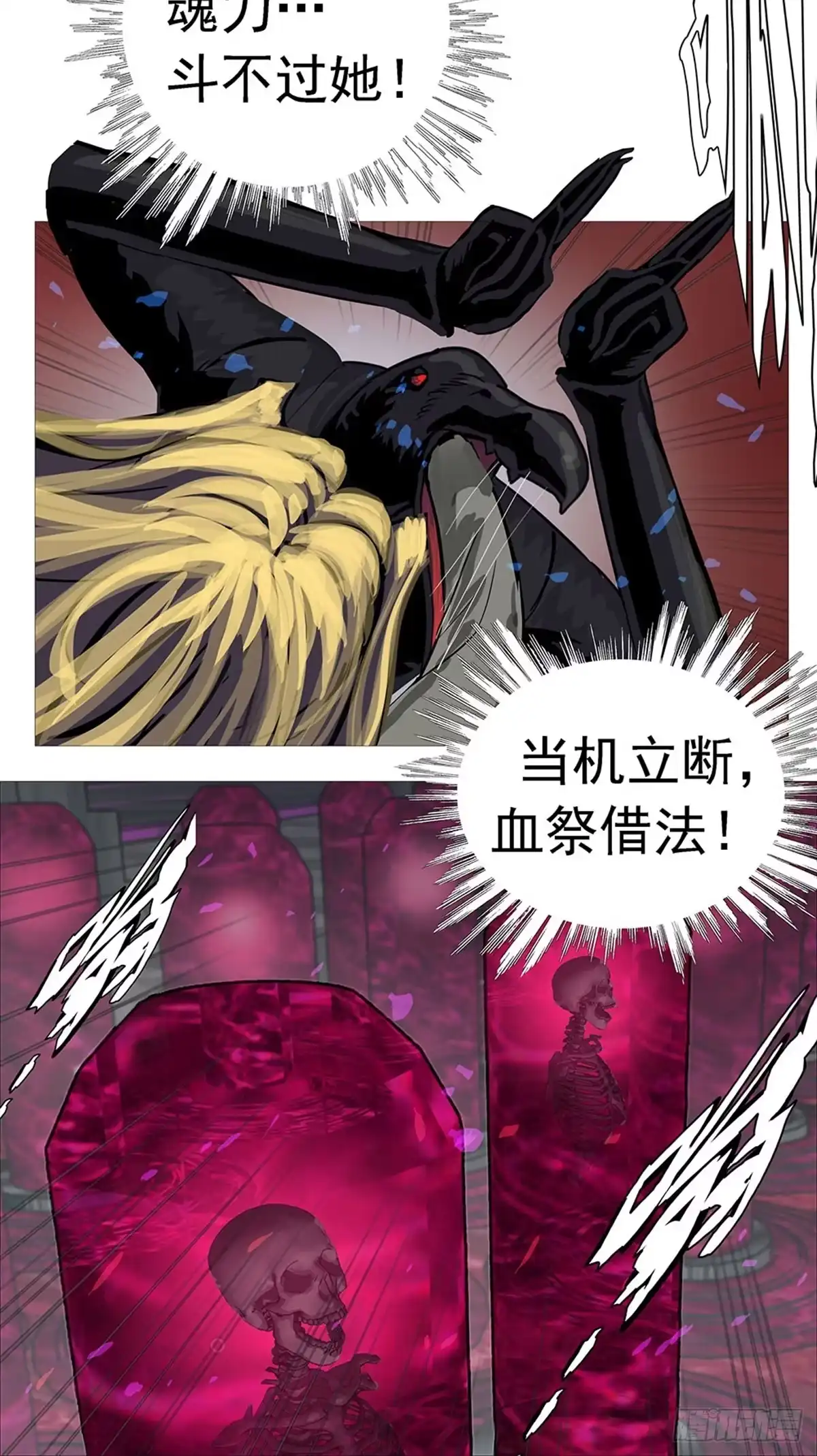 《暗神榜》魂魄决斗 第8页