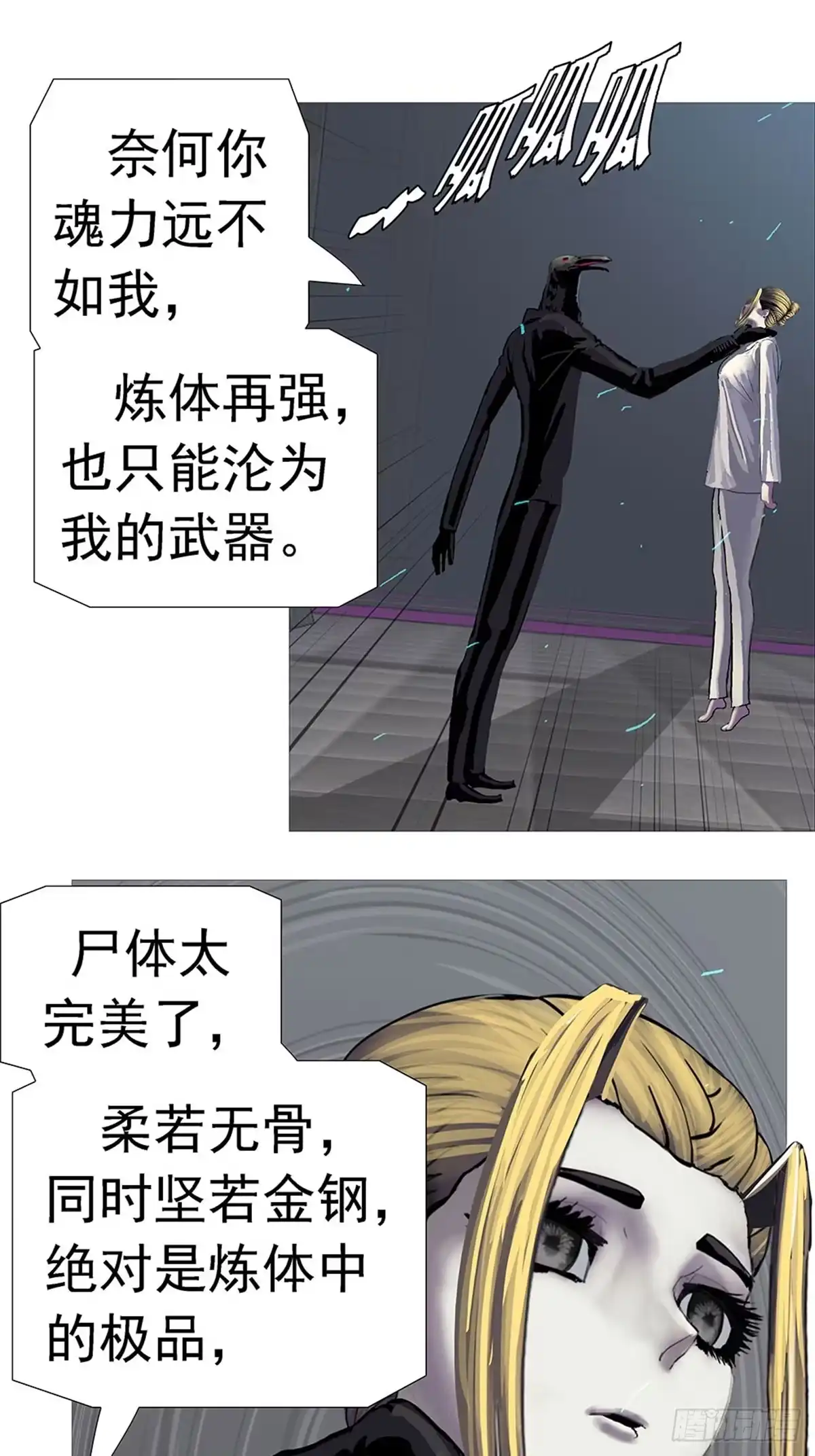 《暗神榜》魂魄决斗 第19页