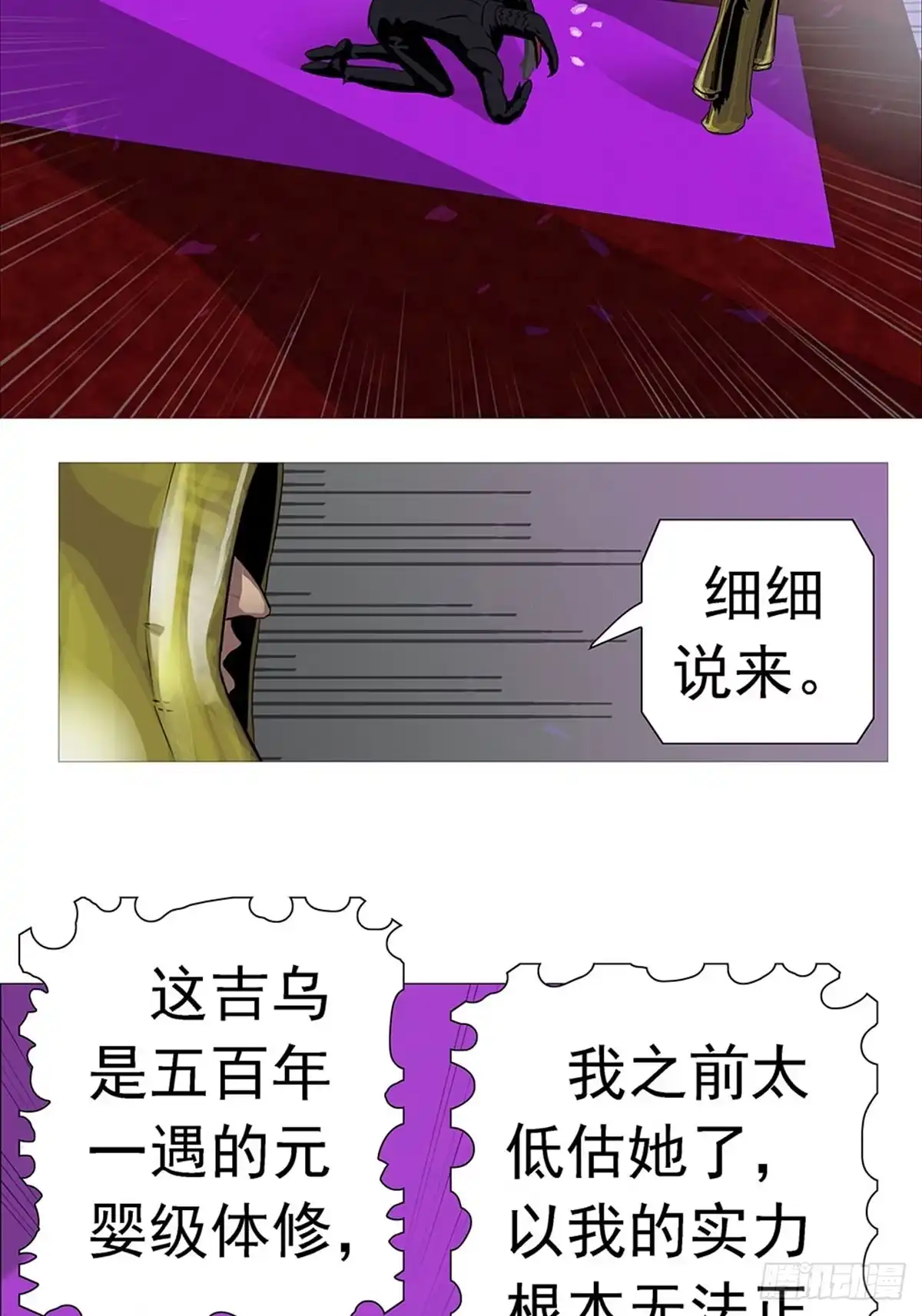 《暗神榜》魂魄决斗 第25页