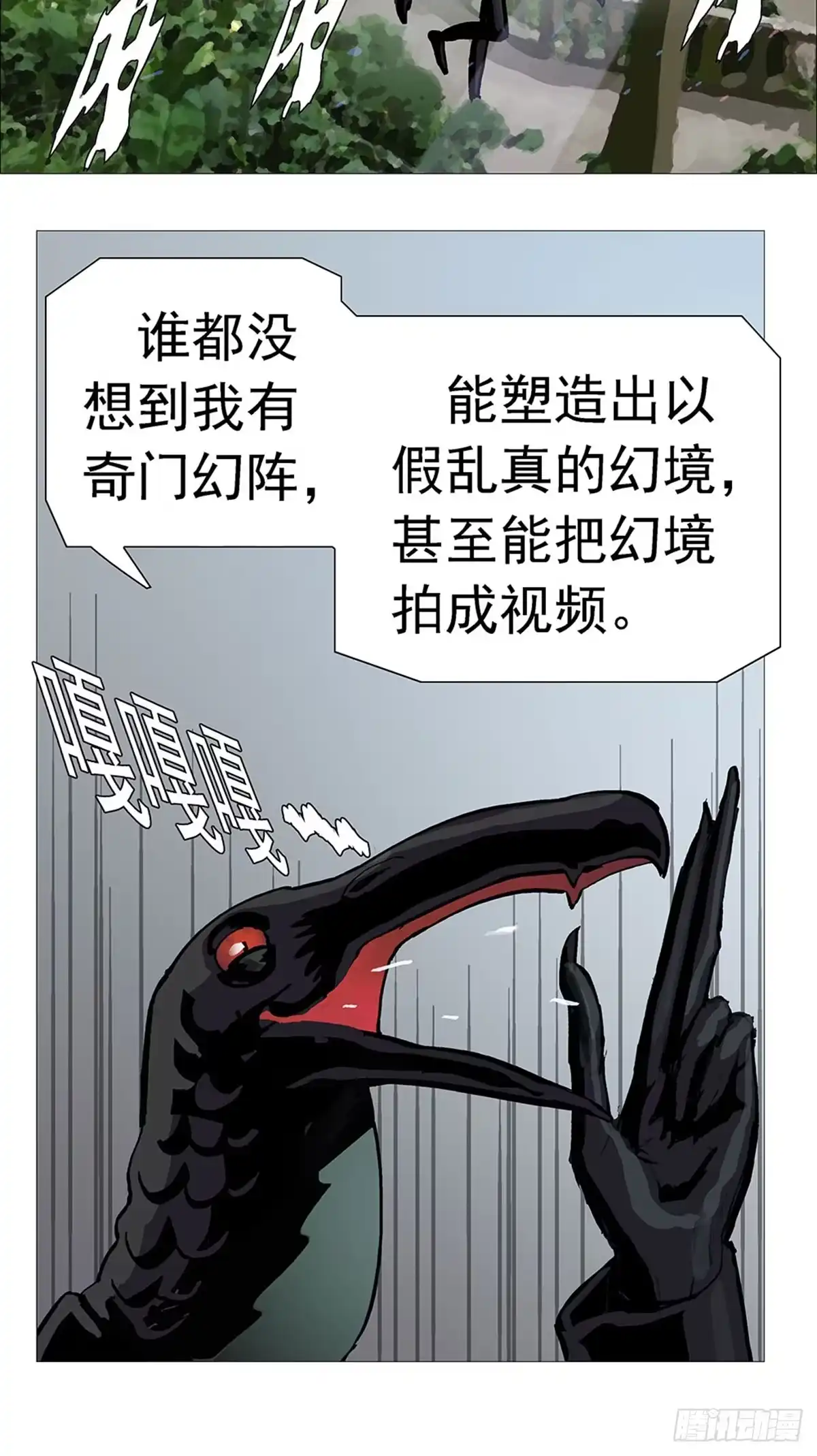 《暗神榜》乌鸦真的赢了？ 第16页
