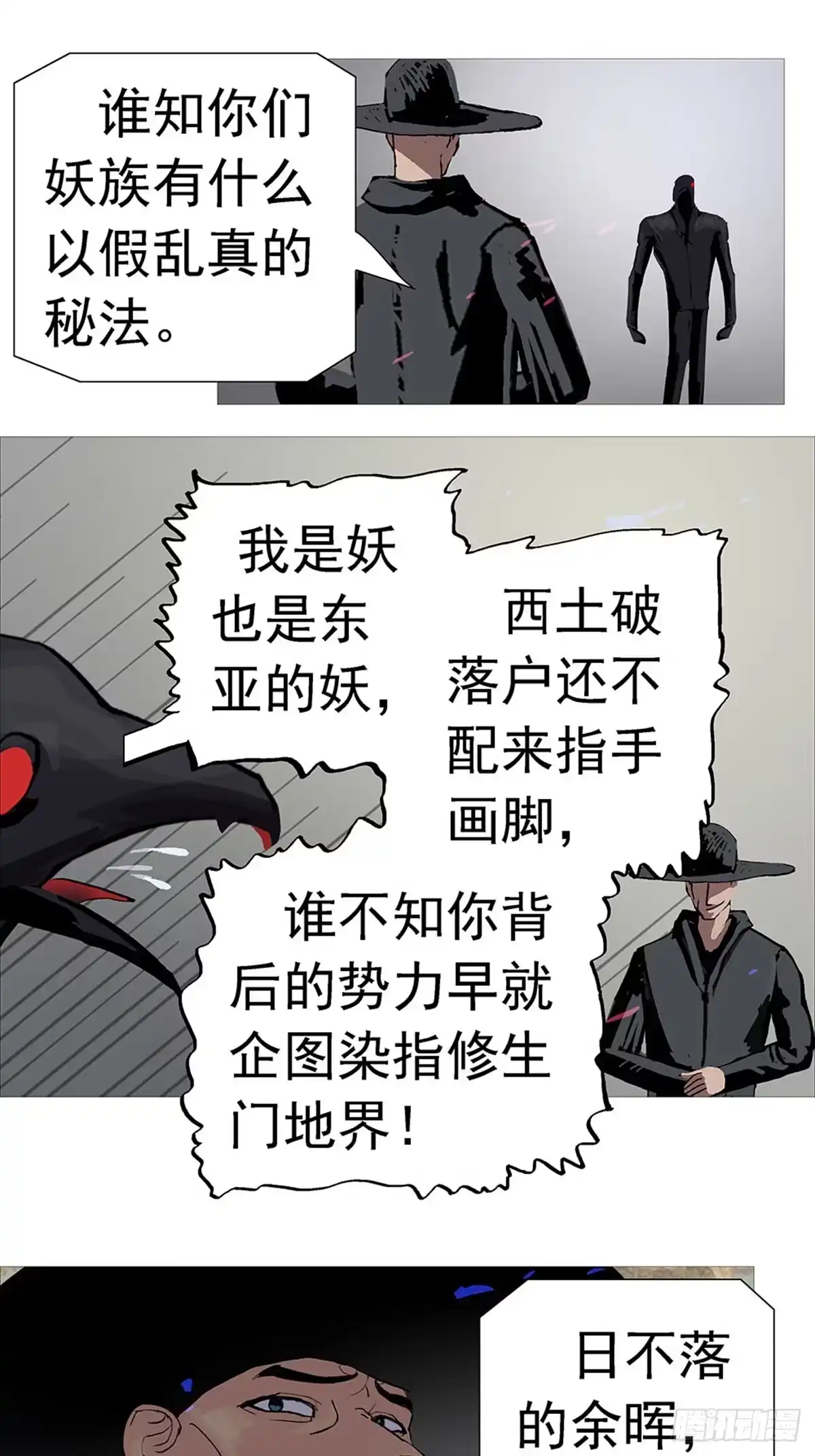 《暗神榜》乌鸦真的赢了？ 第9页