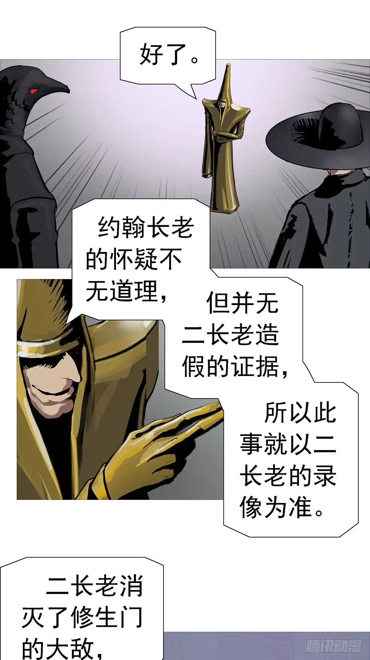 《暗神榜》乌鸦真的赢了？ 第11页
