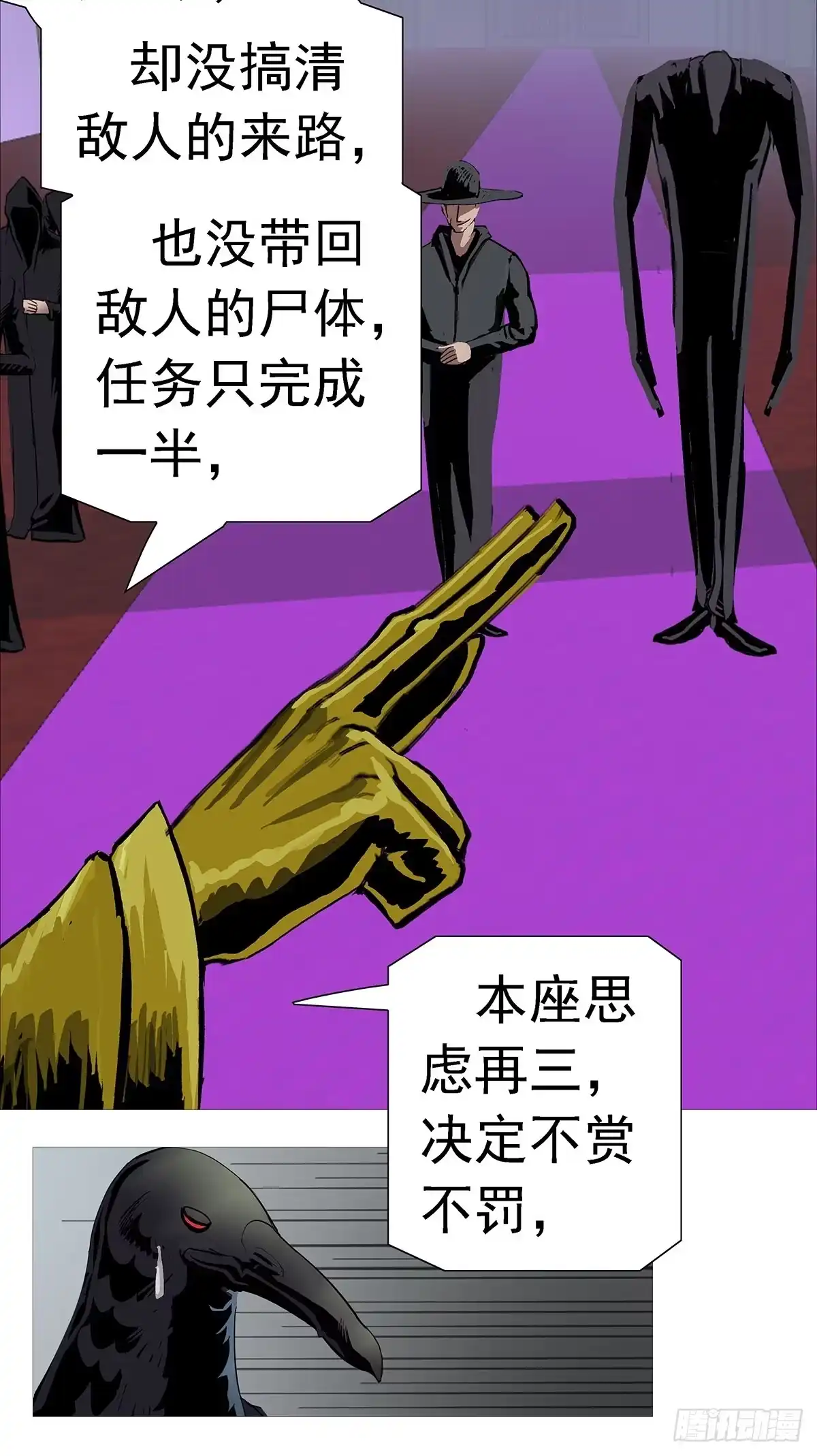 《暗神榜》乌鸦真的赢了？ 第12页