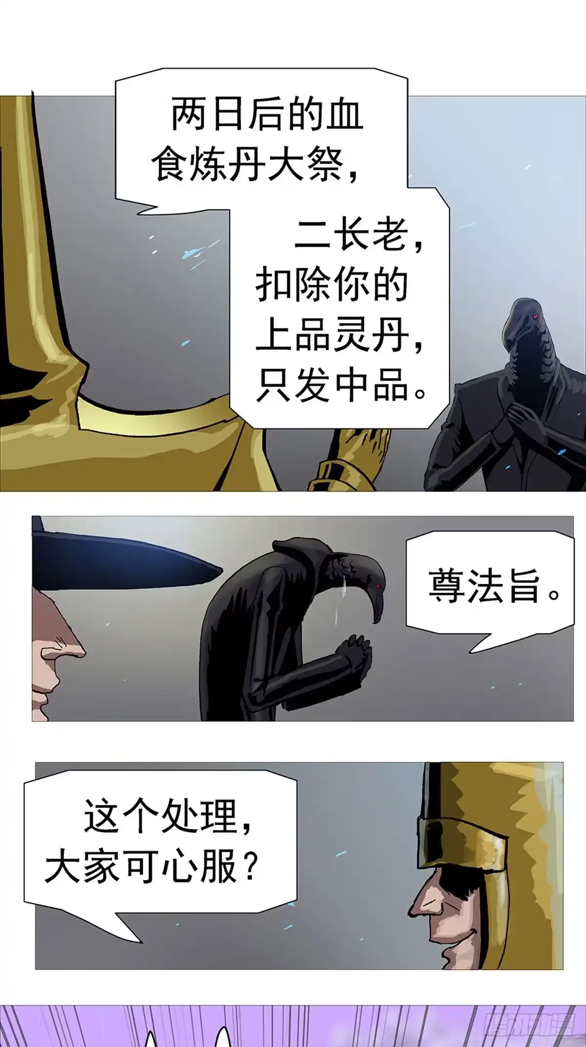《暗神榜》乌鸦真的赢了？ 第13页
