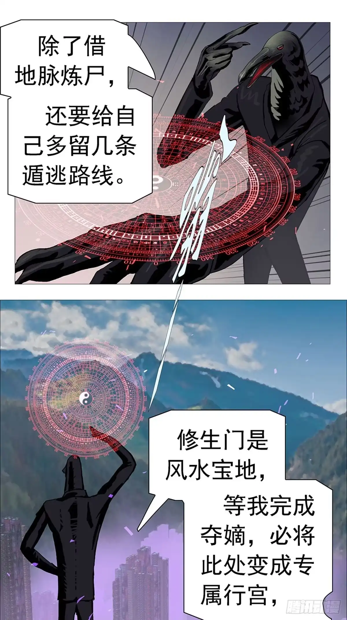 《暗神榜》乌鸦真的赢了？ 第21页