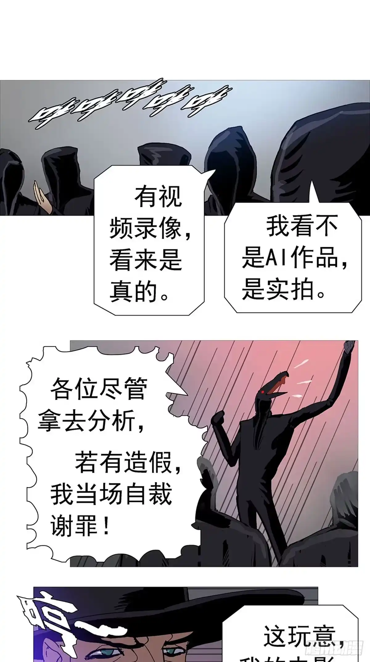 《暗神榜》乌鸦真的赢了？ 第7页