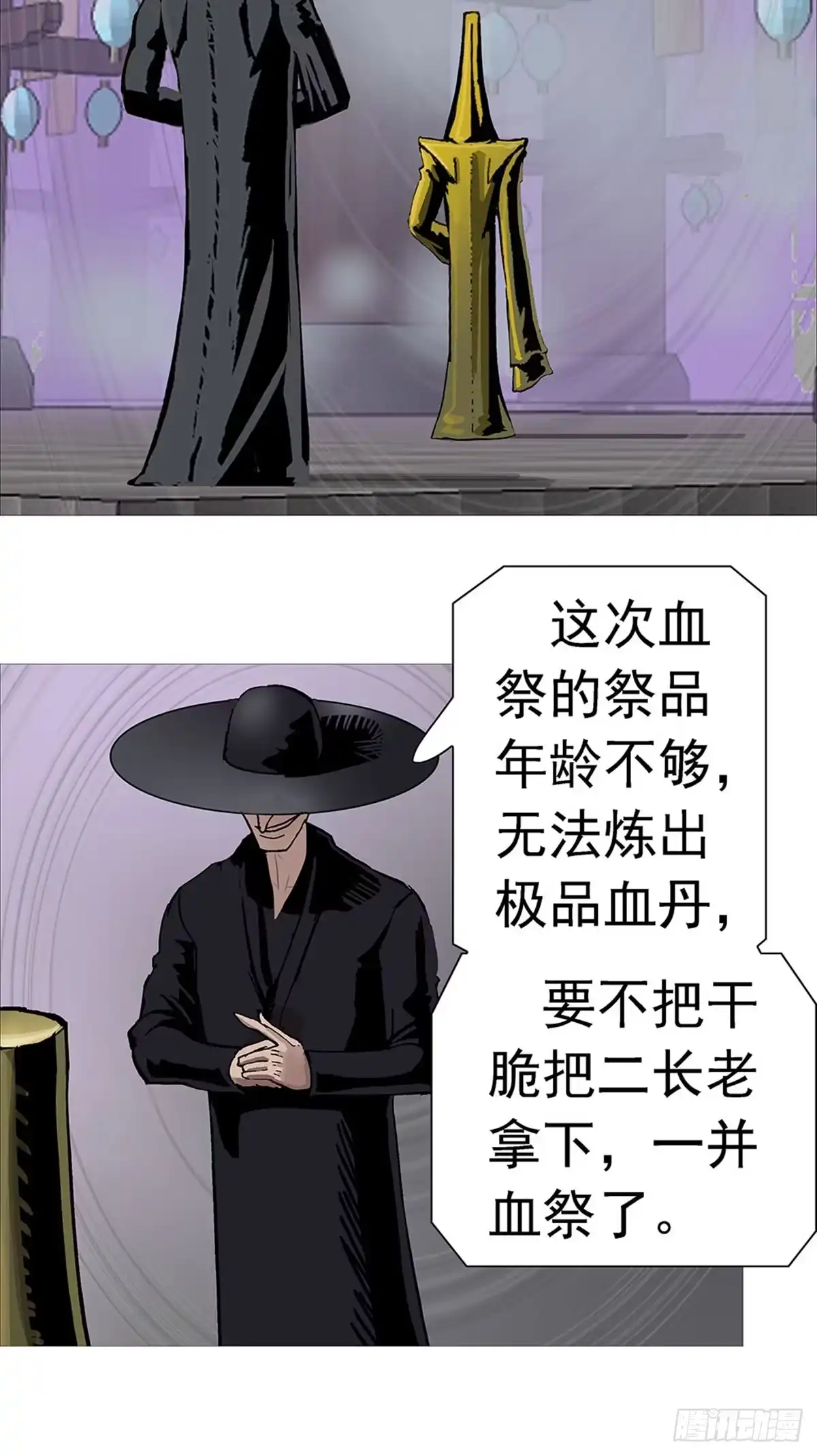 《暗神榜》乌鸦真的赢了？ 第24页