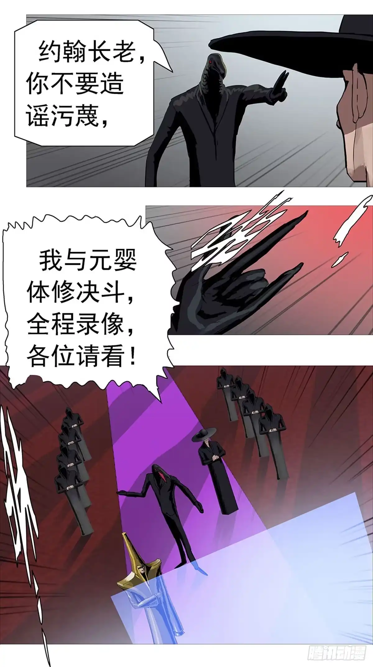 《暗神榜》乌鸦真的赢了？ 第3页