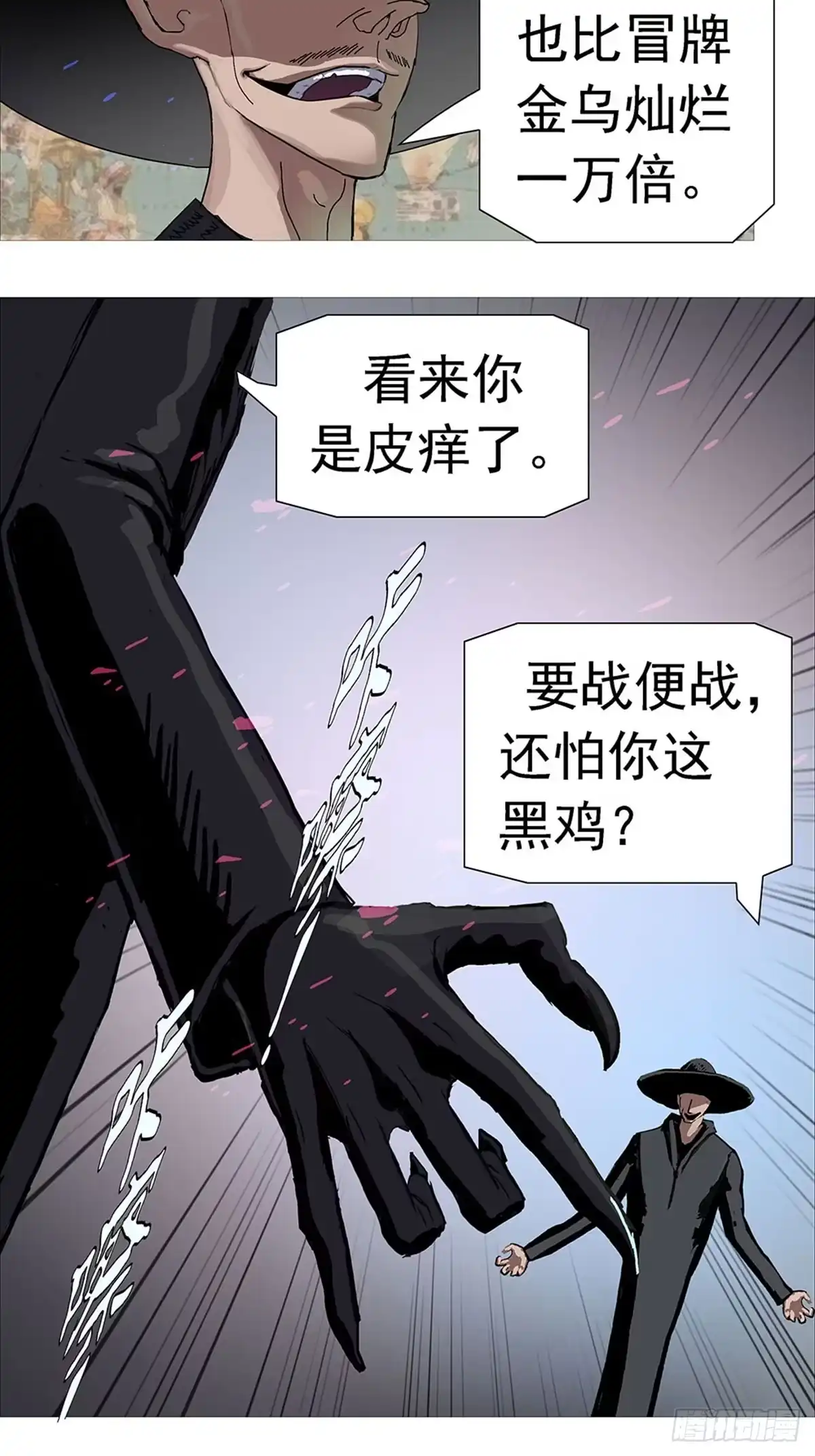 《暗神榜》乌鸦真的赢了？ 第10页