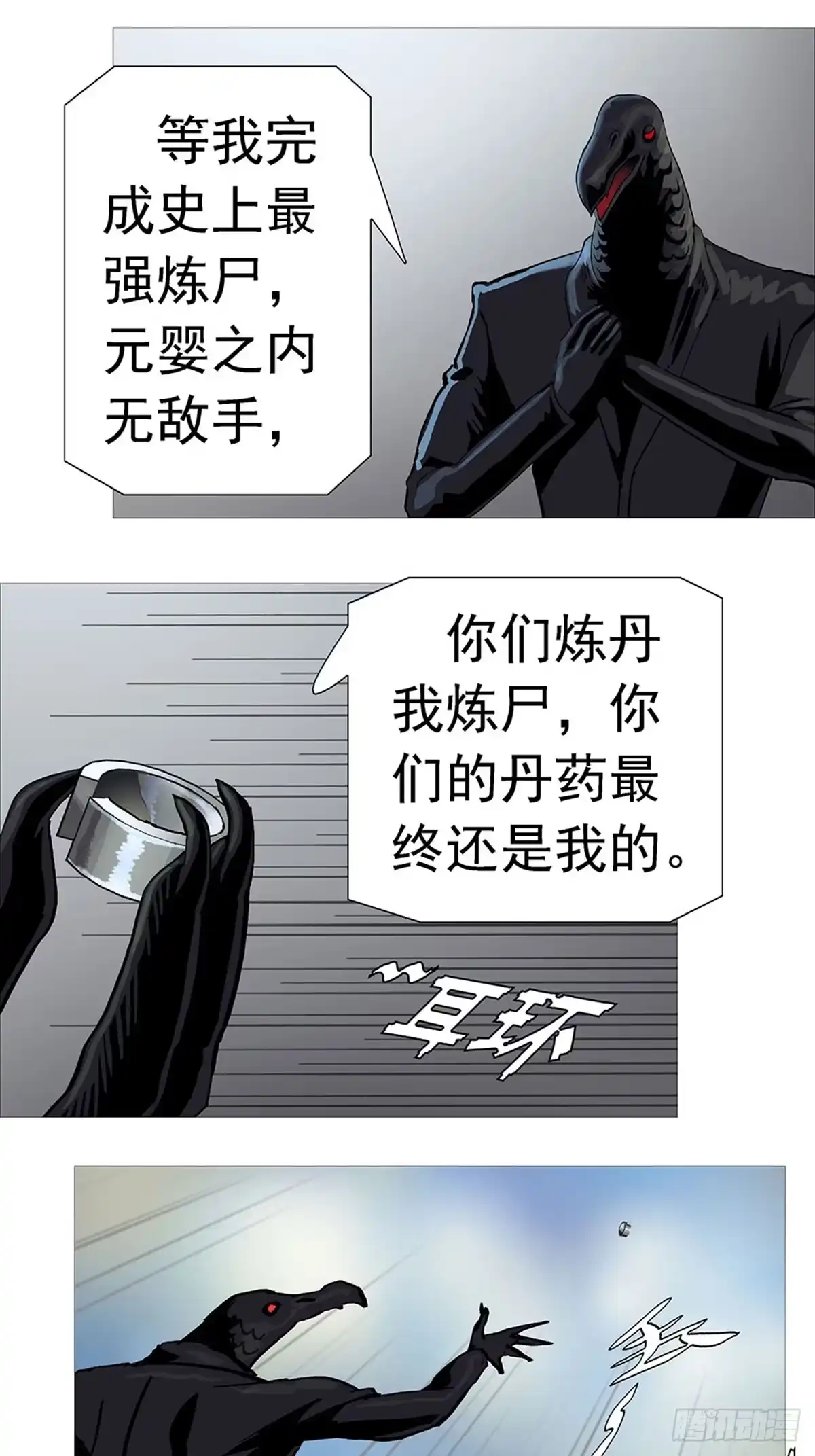 《暗神榜》乌鸦真的赢了？ 第19页