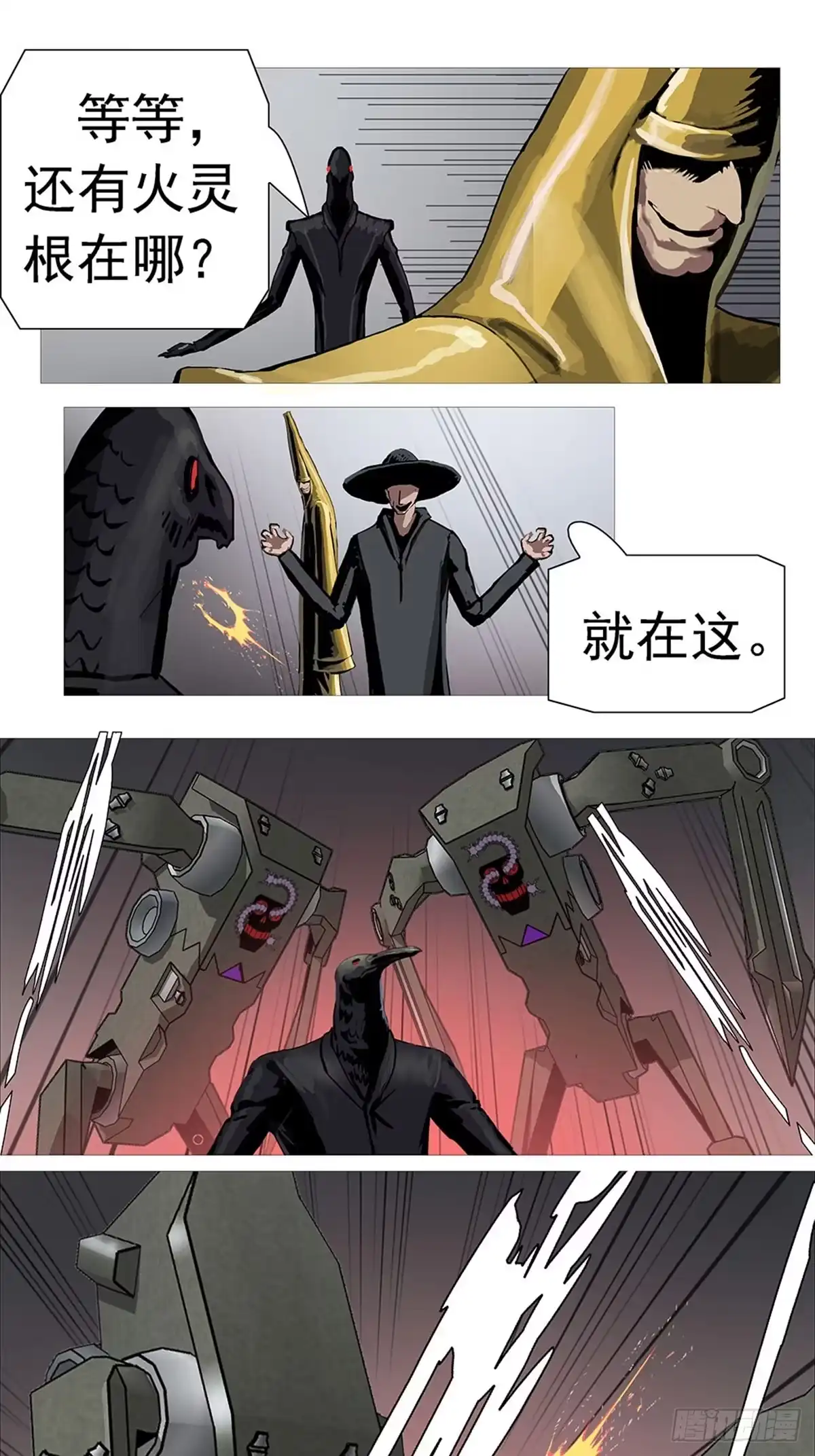 《暗神榜》血食炼丹大会 第19页
