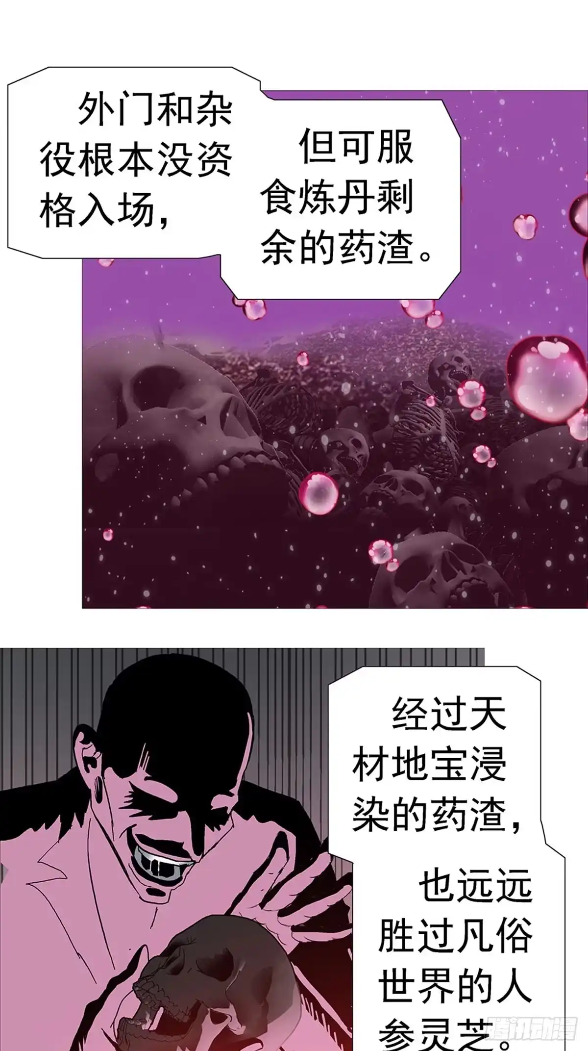 《暗神榜》血食炼丹大会 第9页